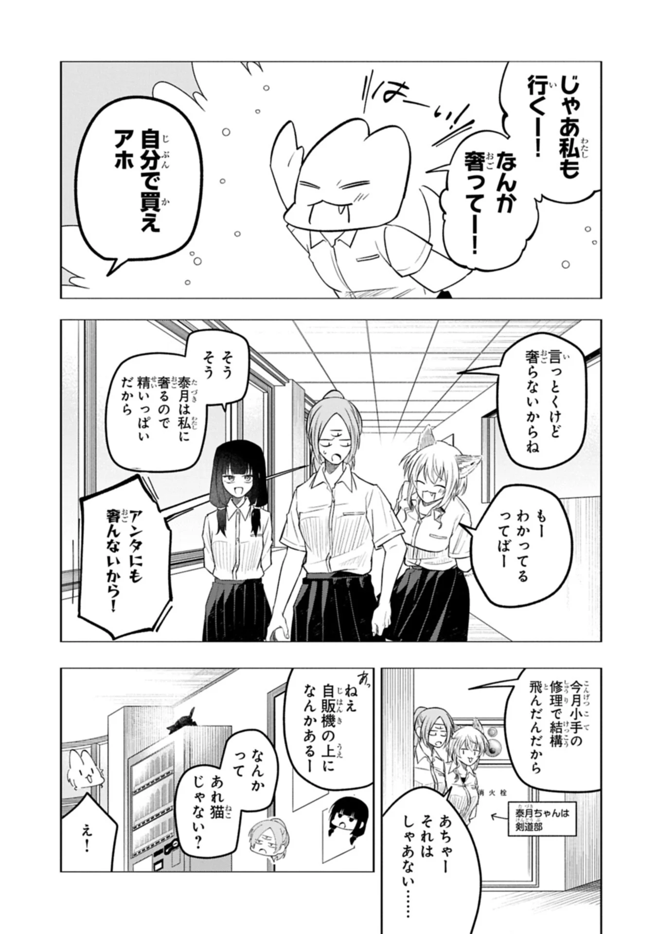 異なる形の者どもよ 第6.2話 - Page 3