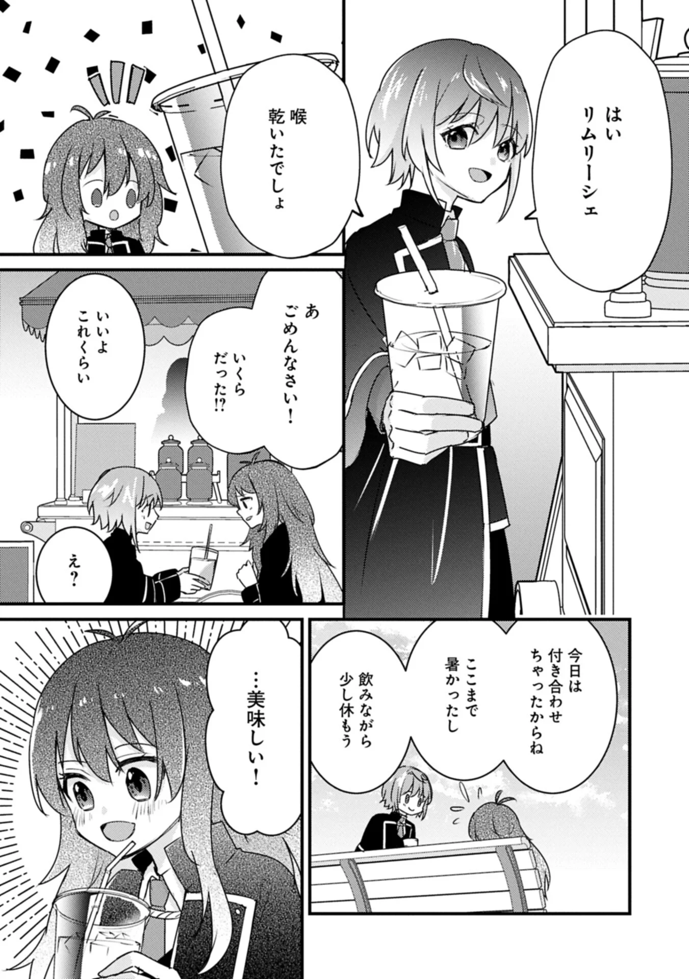 神様なんか信じてないけど、【神の奇跡】はぶん回す～信仰の力? これは努力と検証の賜物です～ 第8.2話 - Page 3