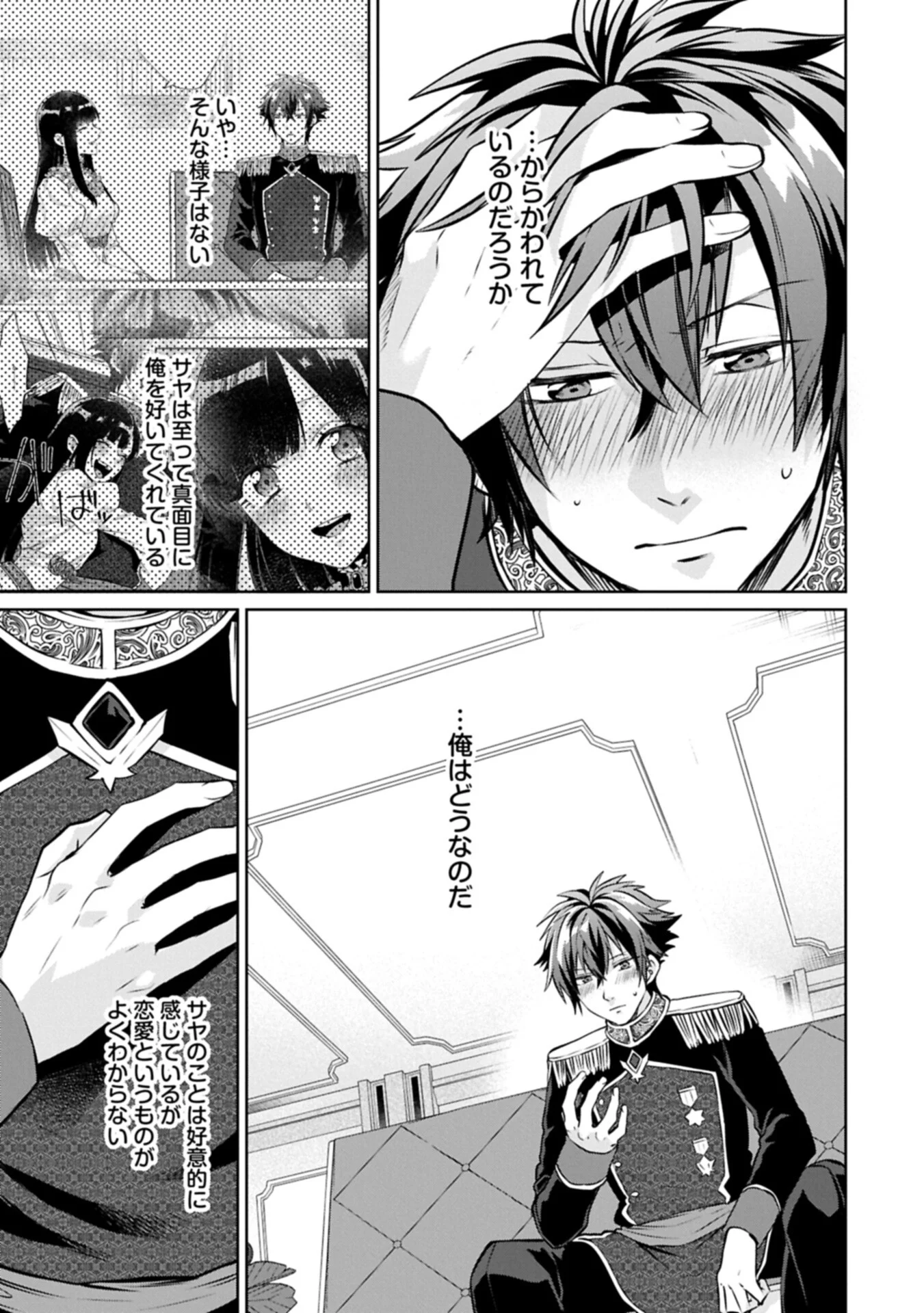 『聖女様のオマケ』と呼ばれたけど、わたしはオマケではないようです。～全属性の魔法が使える最強聖女でした～ 第12.1話 - Page 3