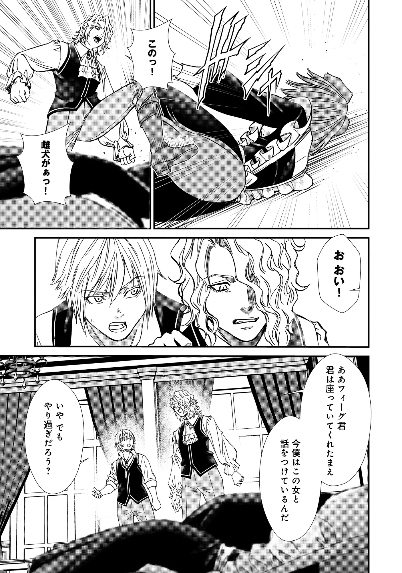 悪役令嬢大戦 ～底辺貴族の俺は貞操観念逆転世界で下剋上する～ 第14.1話 - Page 2