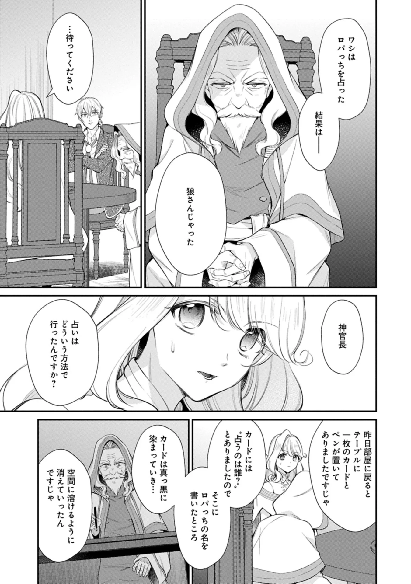 追放された聖女ですが、実は国中から愛されすぎてて怖いんですけど 聖女イヴリンと愉快な 仲間たち 第26.1話 - Page 3