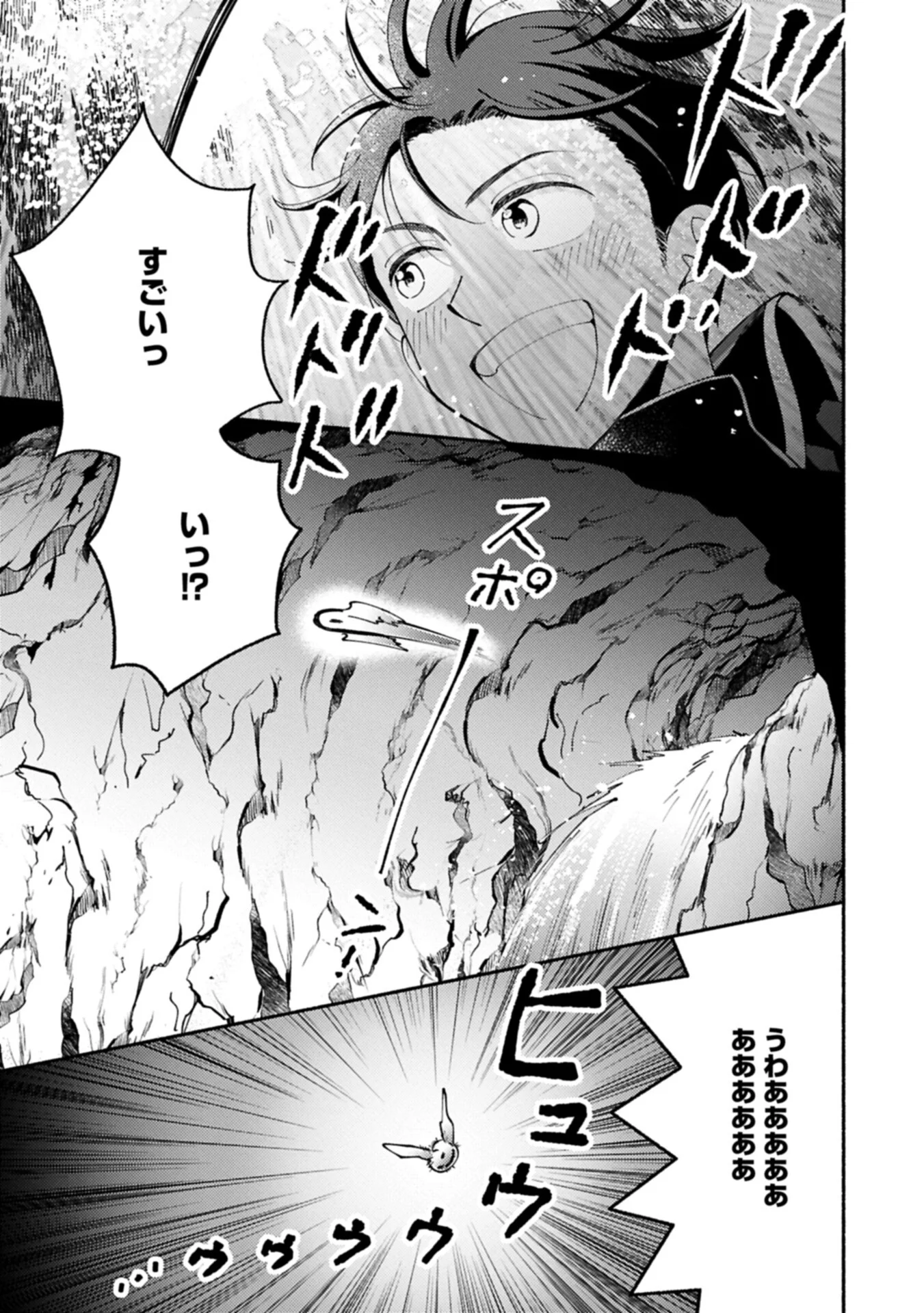 もふもふとむくむくと異世界漂流生活 第34.2話 - Page 3