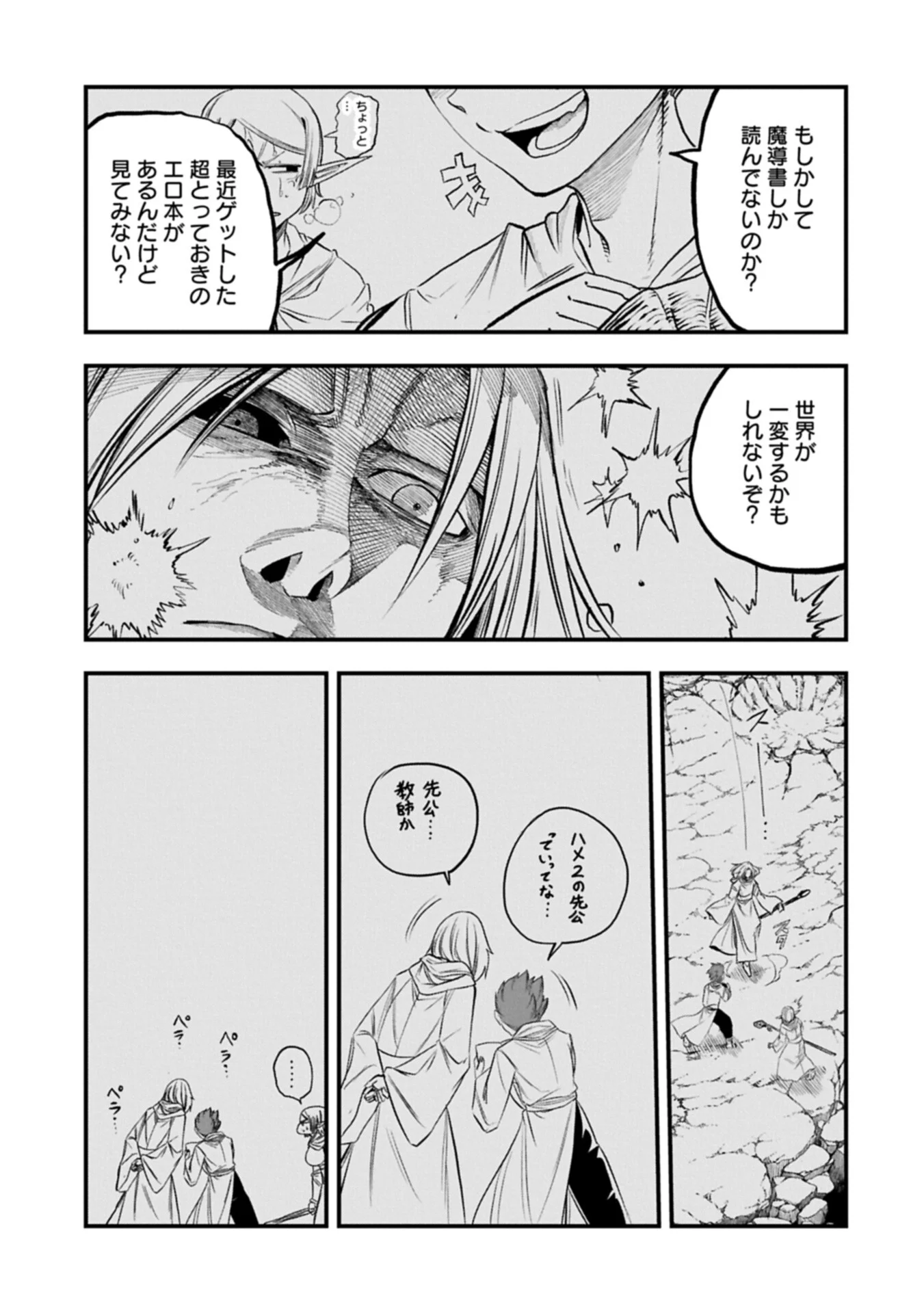 生まれた直後に捨てられたけど、前世が大賢者だったので余裕で生きてます 第80.2話 - Page 3