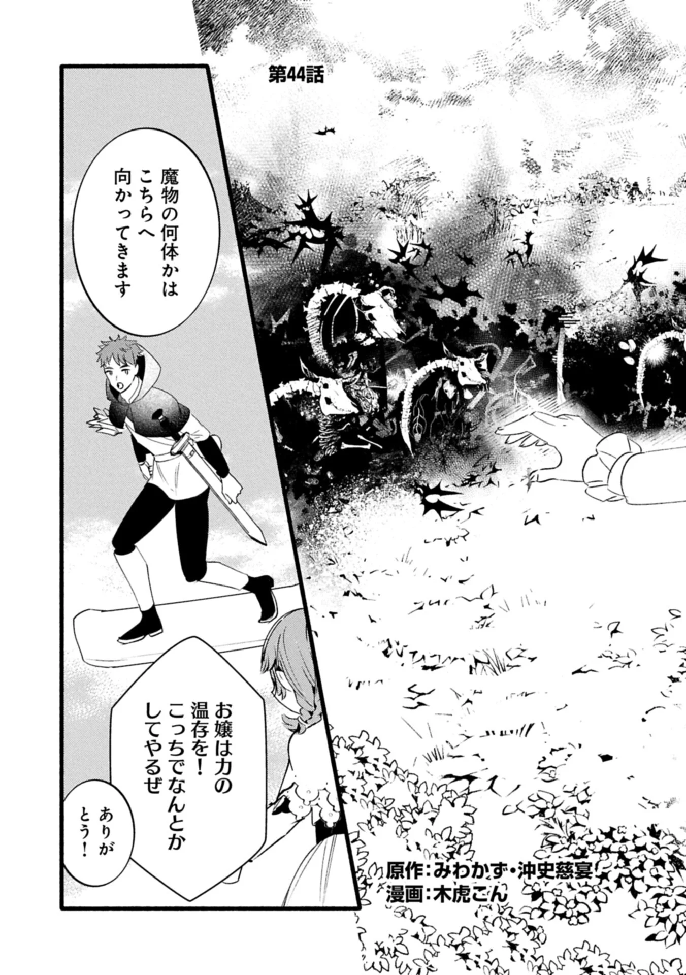 贅沢三昧したいのです 転生したのに貧乏なんて許せないので、魔法で領地改革 第44.1話 - Page 3