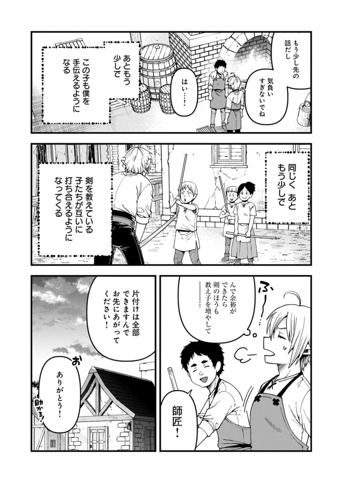 転生してハイエルフになりましたが、スローライフは 年で飽きました 第51.2話 - Page 3