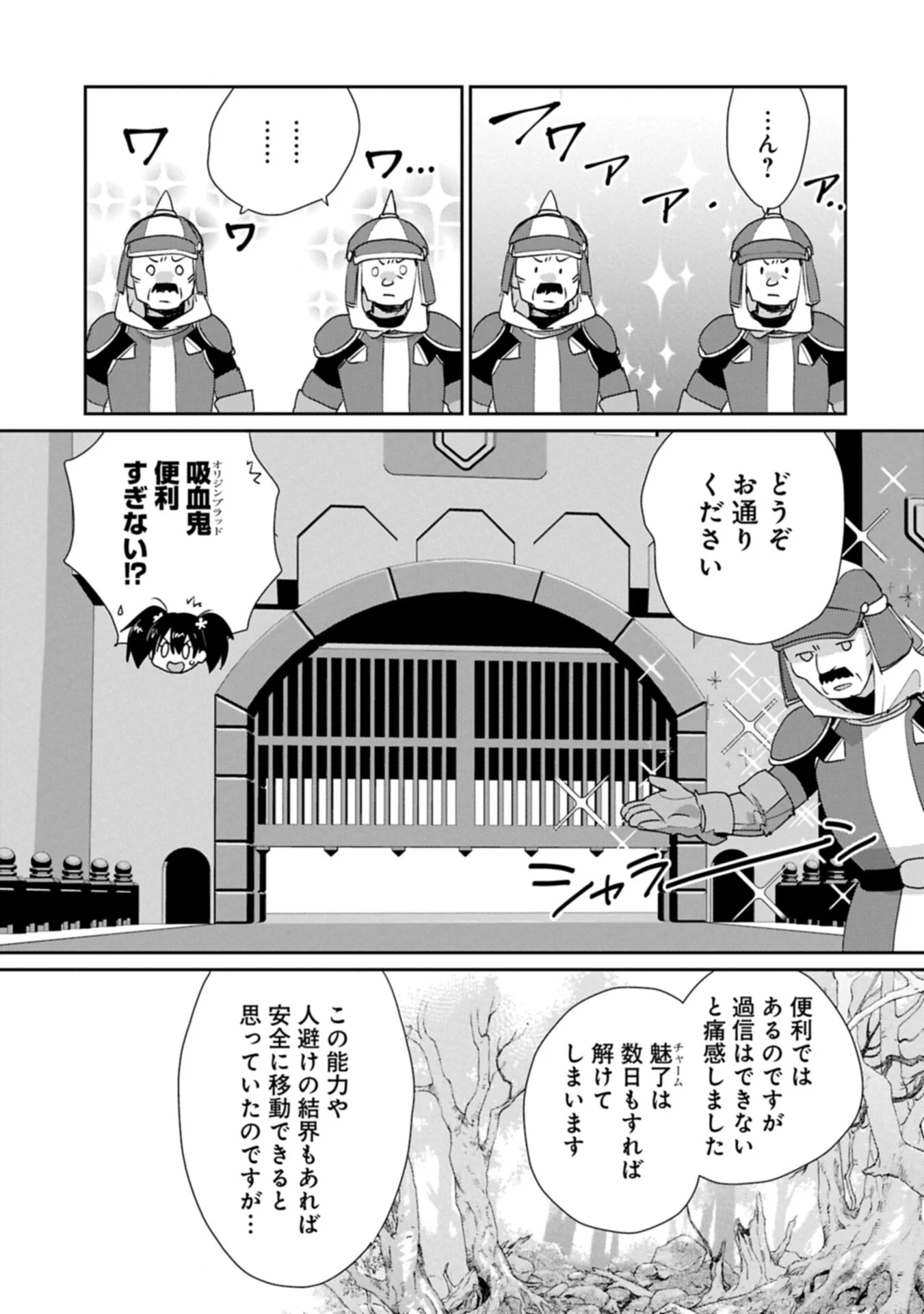 即死チートが最強すぎて、異世界のやつらがまるで相手にならないんですが。 第66.1話 - Page 3