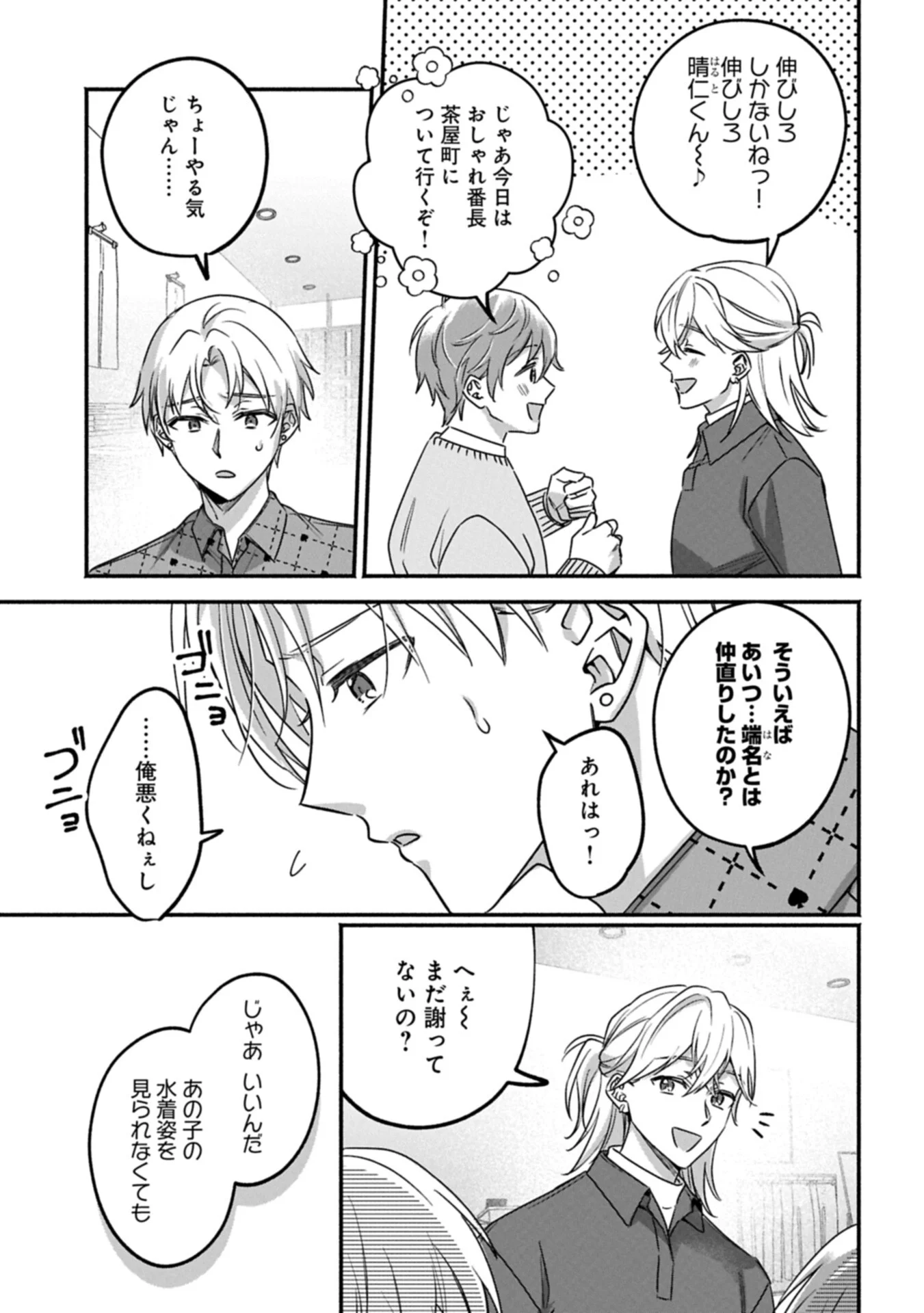 補講男子 The Comic 第6.1話 - Page 3