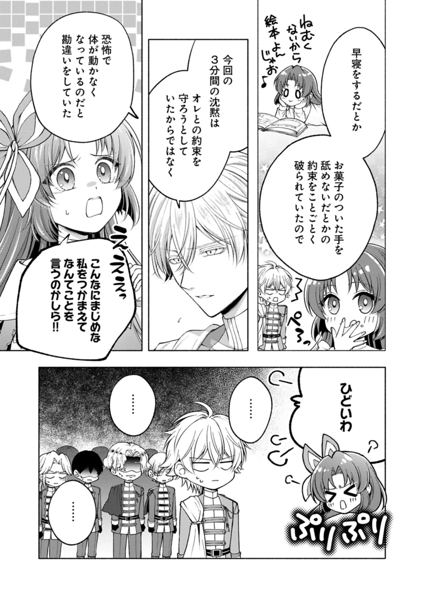 転生した大聖女は、聖女であることをひた隠す 第25.1話 - Page 3
