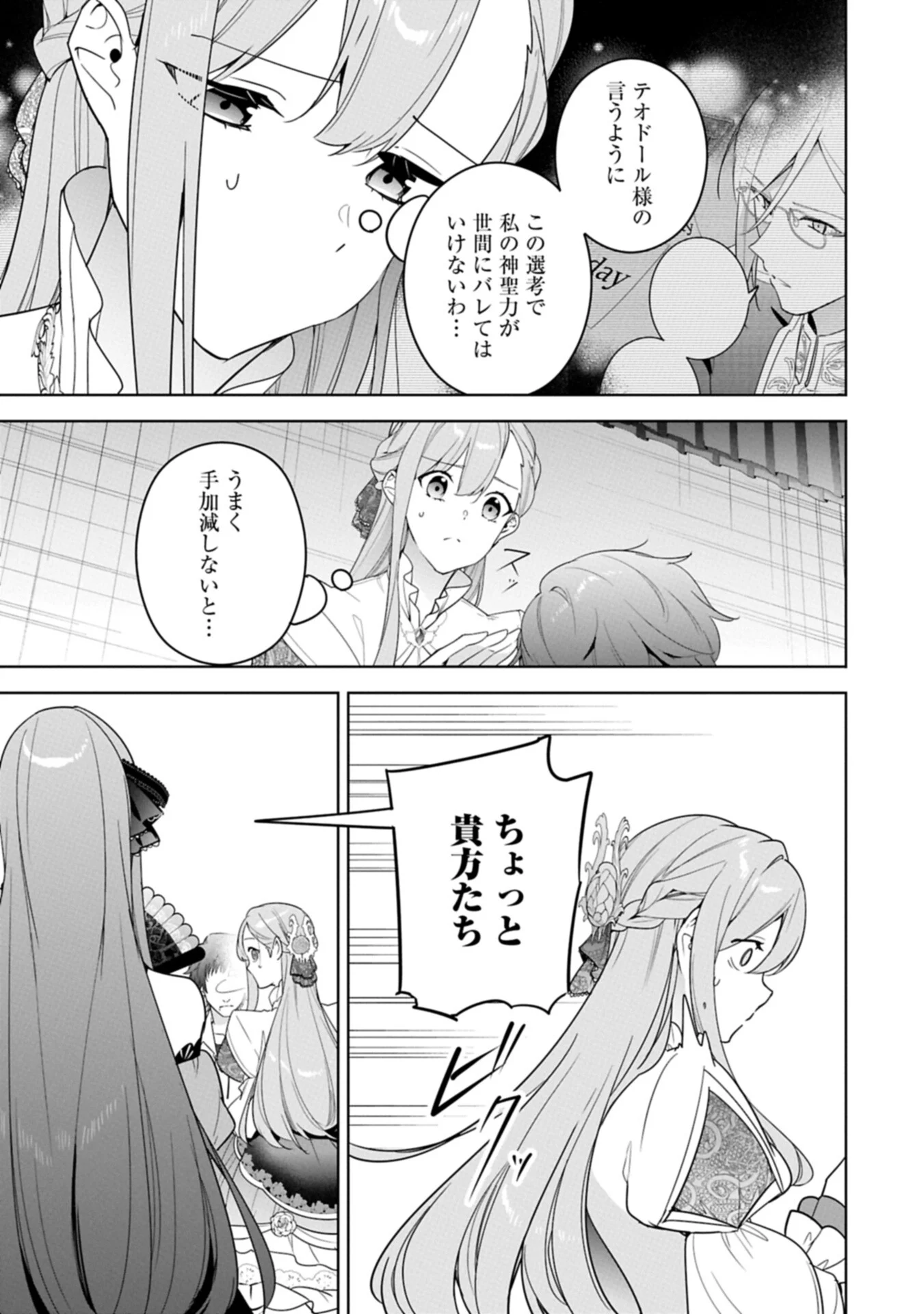 無自覚聖女は今日も無意識に力を垂れ流す 今代の聖女は姉ではなく、妹の私だったみたいです 第41.1話 - Page 3