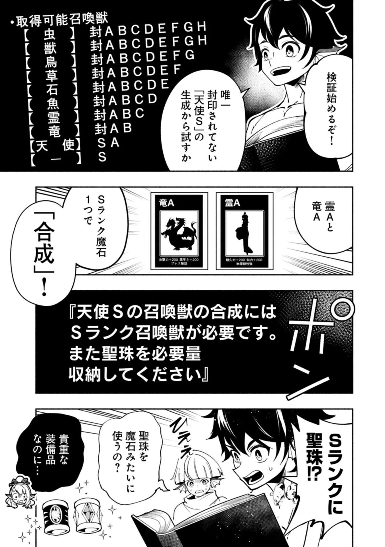 ヘルモード やり込み好きのゲーマーは廃設定の異世界で無双する はじまりの召喚士 第100.1話 - Page 3