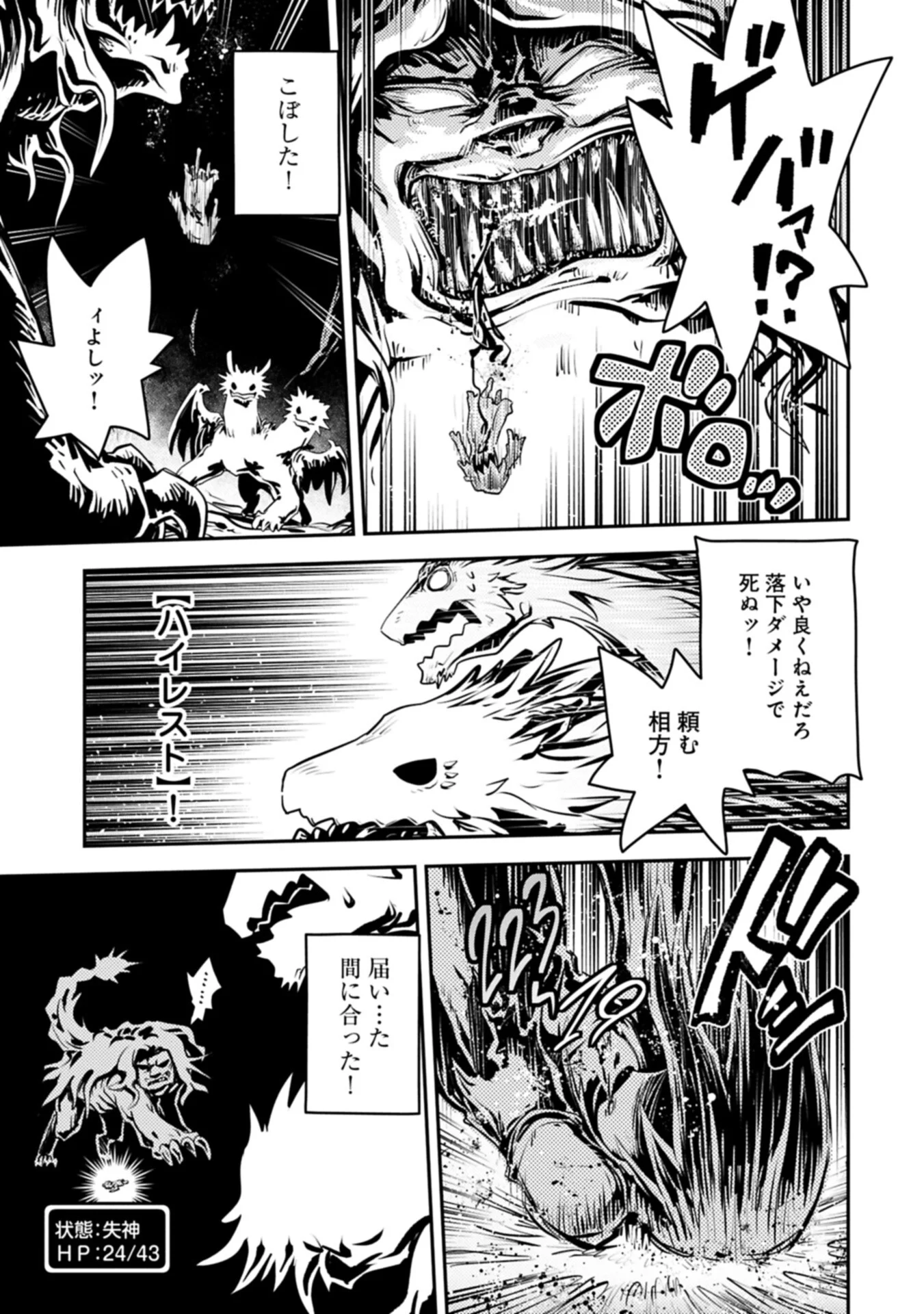 転生したらドラゴンの卵だった 最強以外目指さねぇ 第50.1話 - Page 3