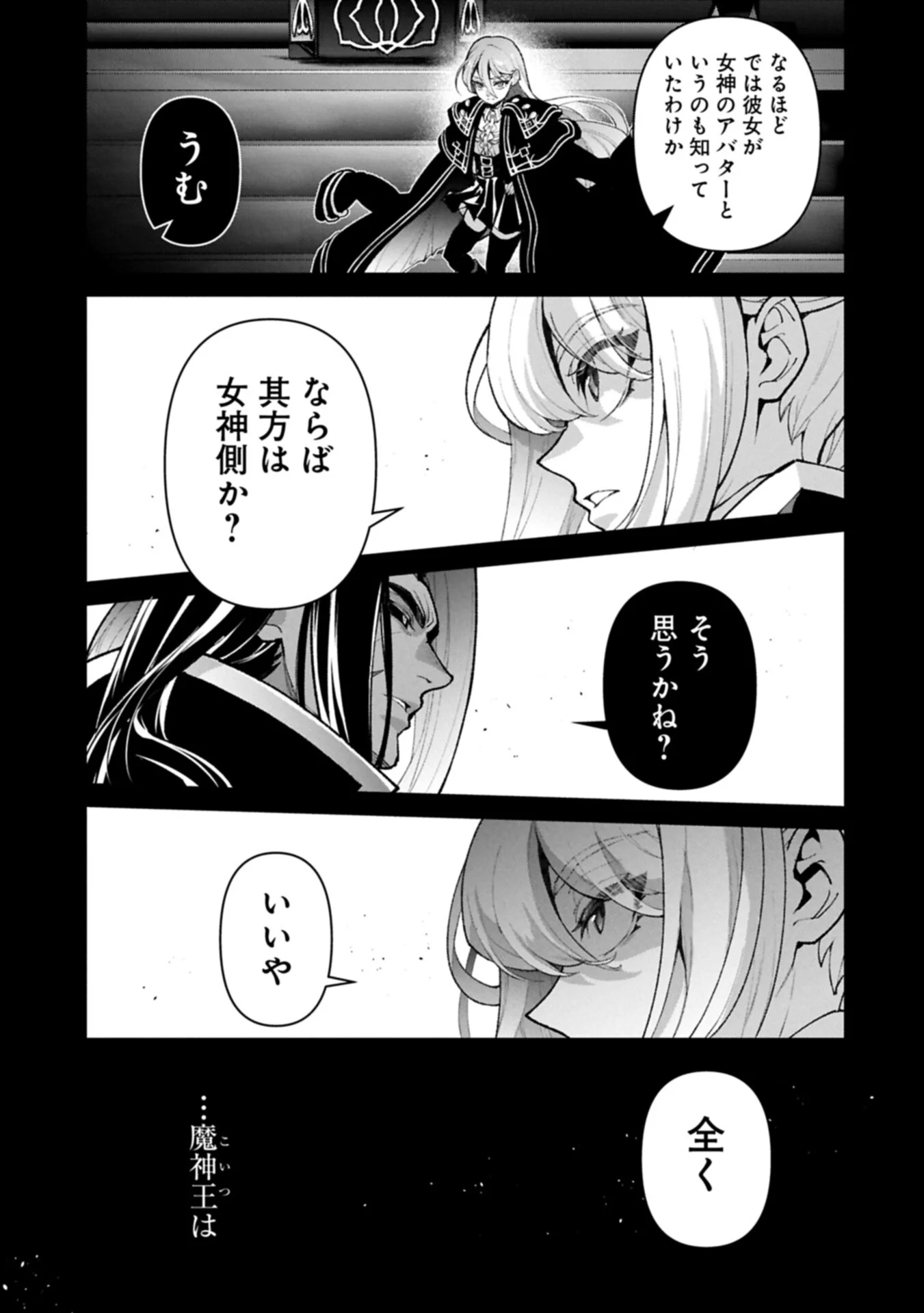 野生のラスボスが現れた 第60.1話 - Page 3