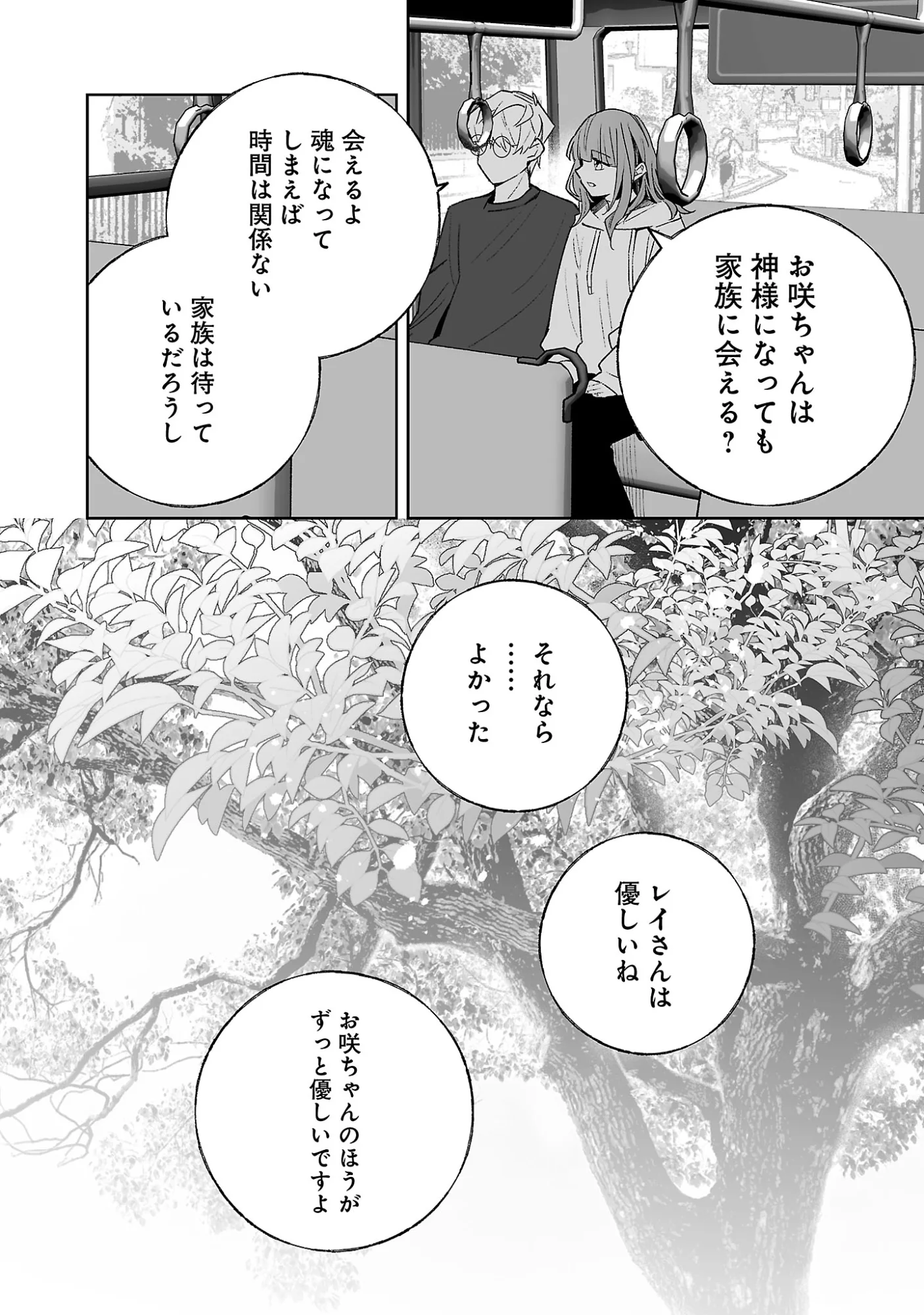 聖女はとっくに召喚されている。日本に。 第34.3話 - Page 3