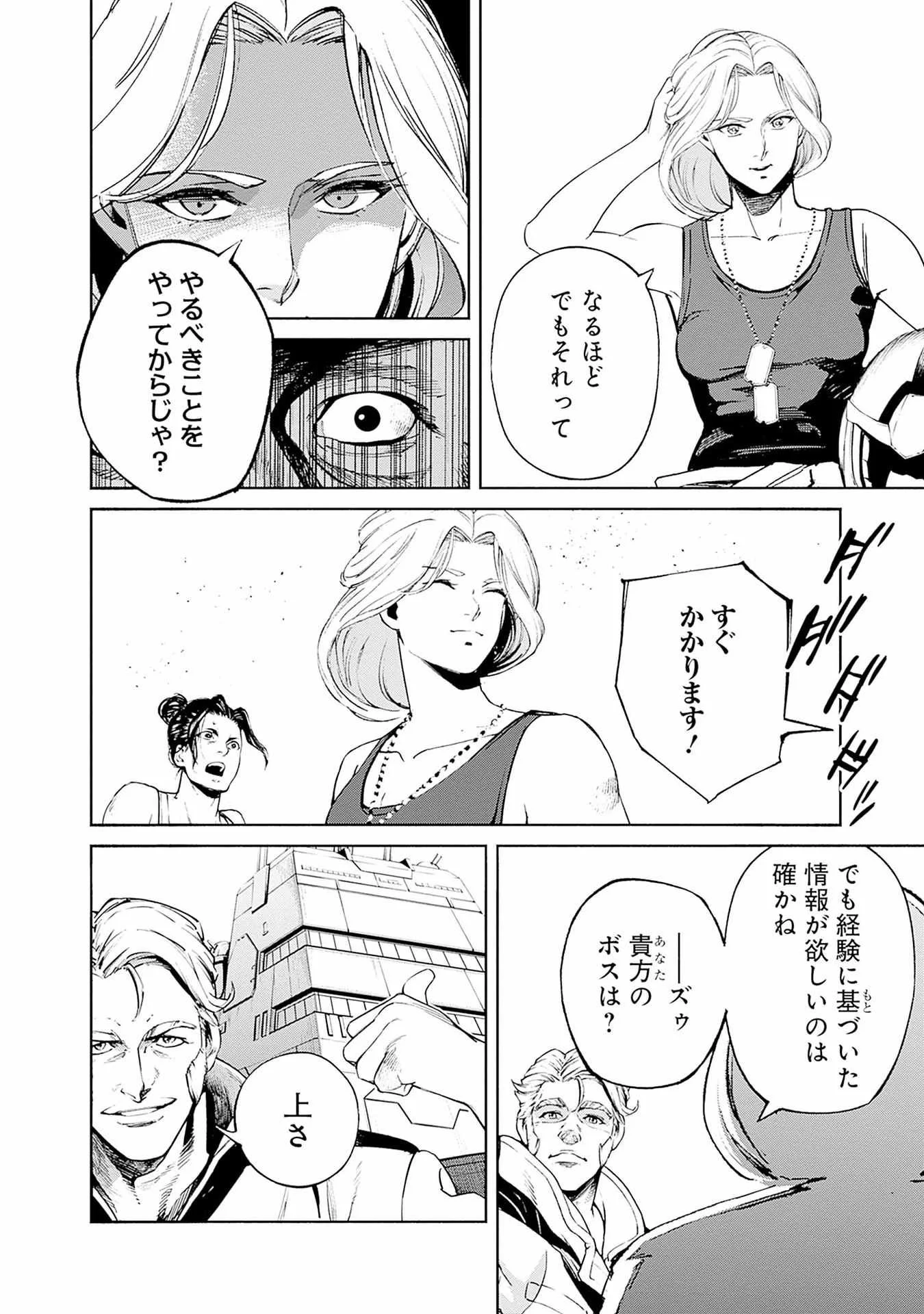 機動戦士ガンダム ラストホライズン 第17話 - Page 10