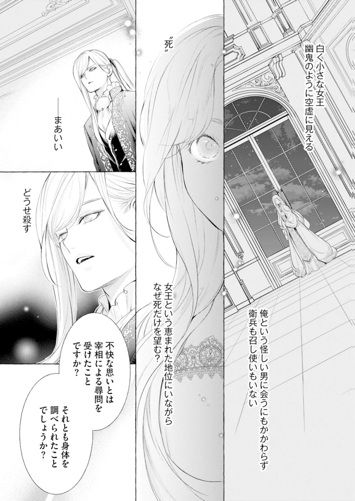 悪人の恋 第8話 - Page 4