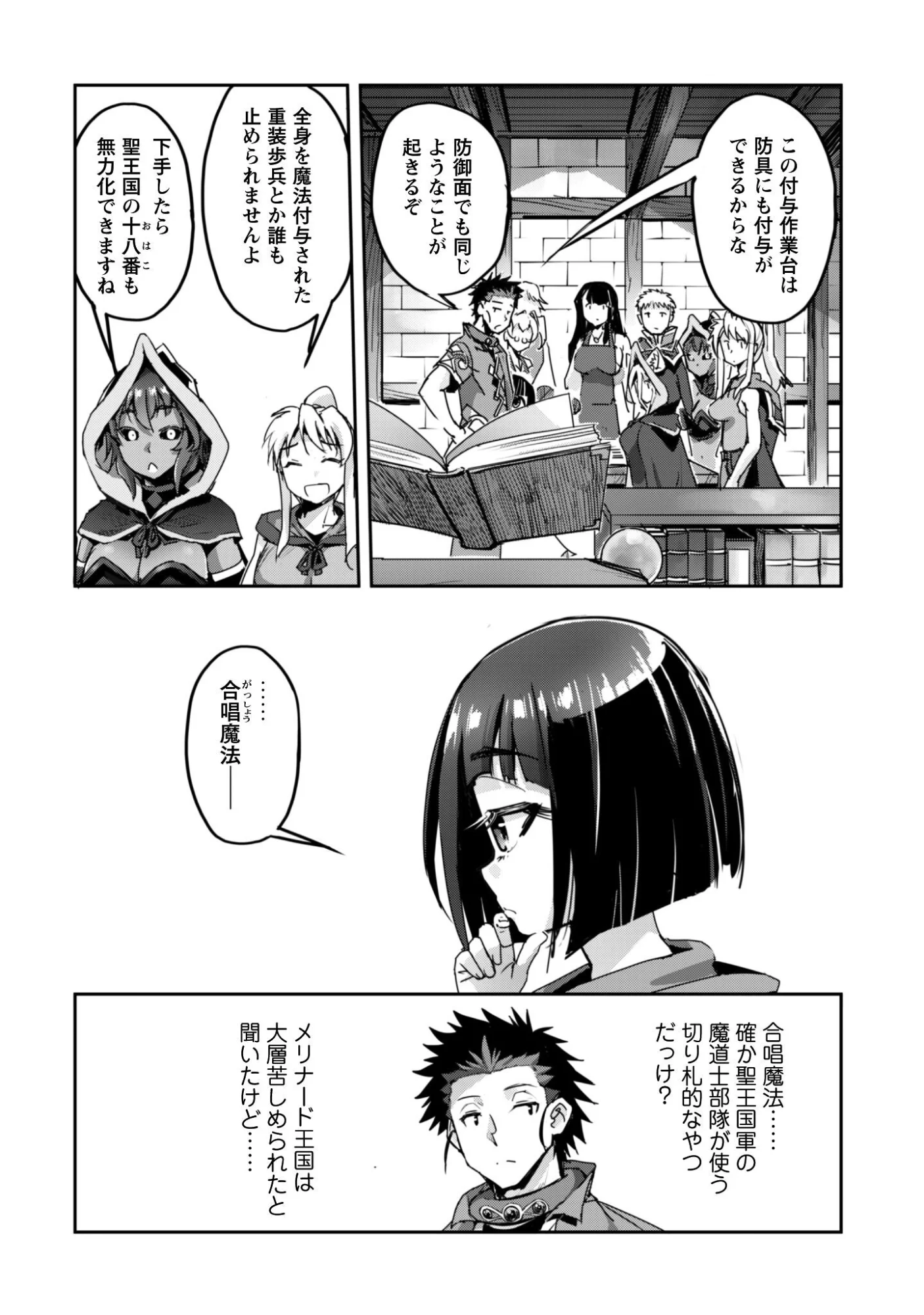 ご主人様とゆく異世界サバイバル 第61話 - Page 4