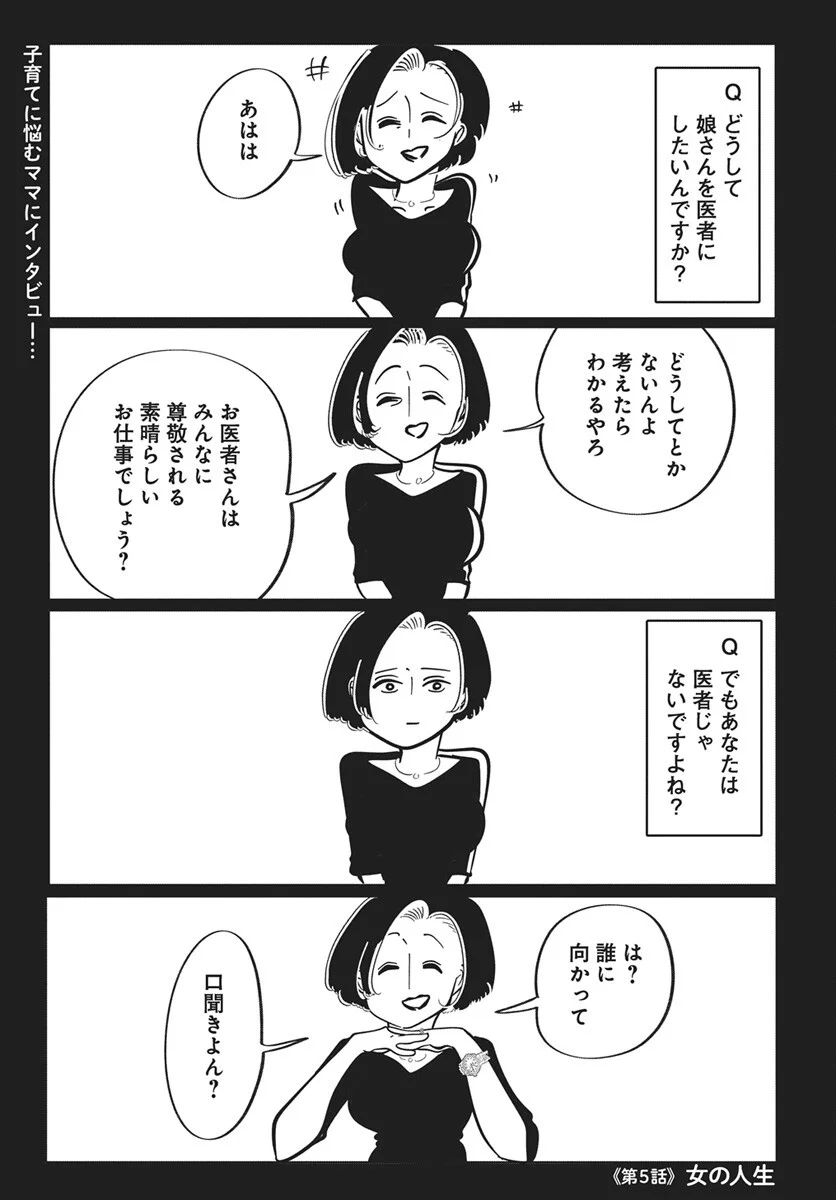 二月に殺して桜に埋める 第5話 - Page 2