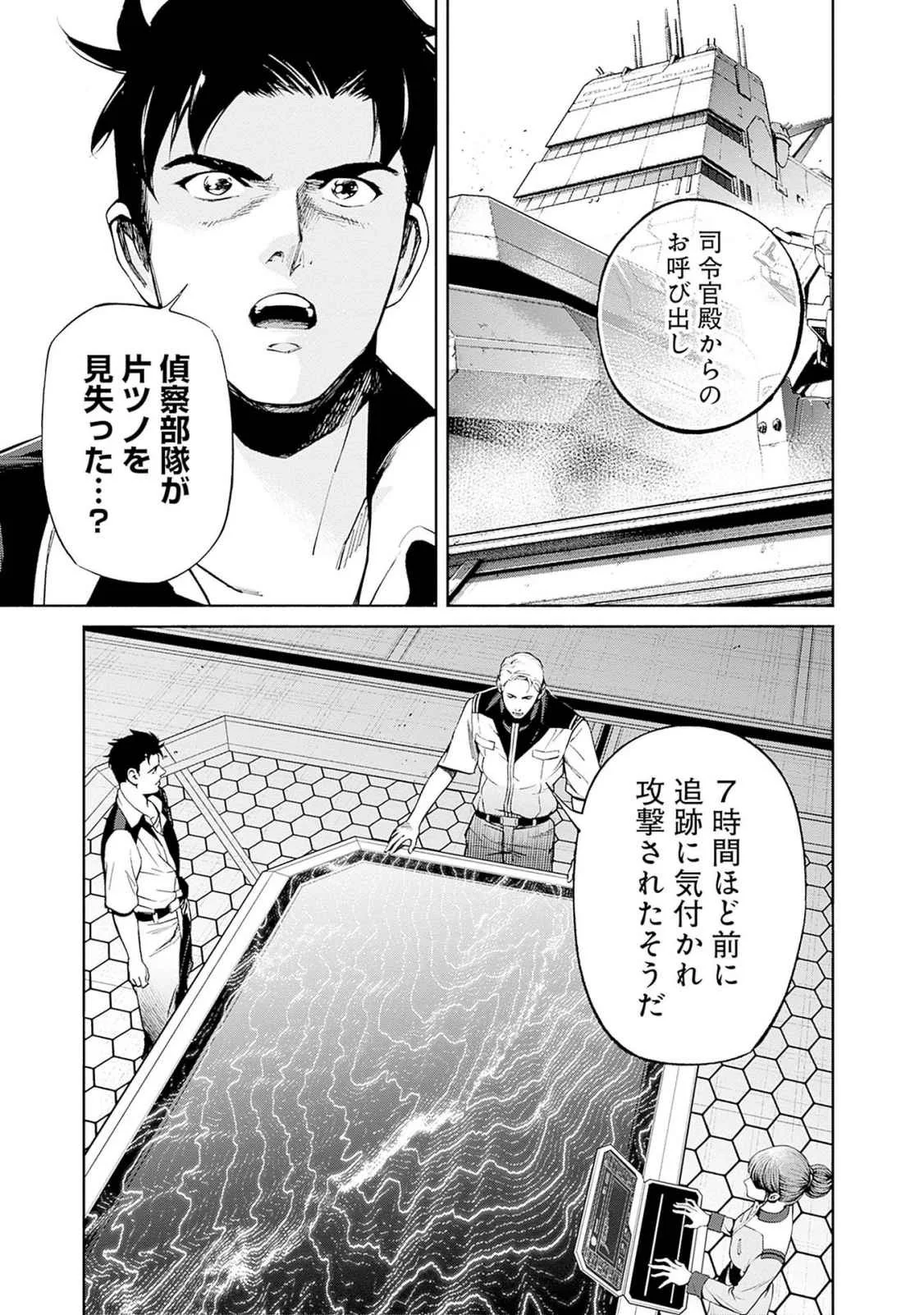 機動戦士ガンダム ラストホライズン 第17話 - Page 11
