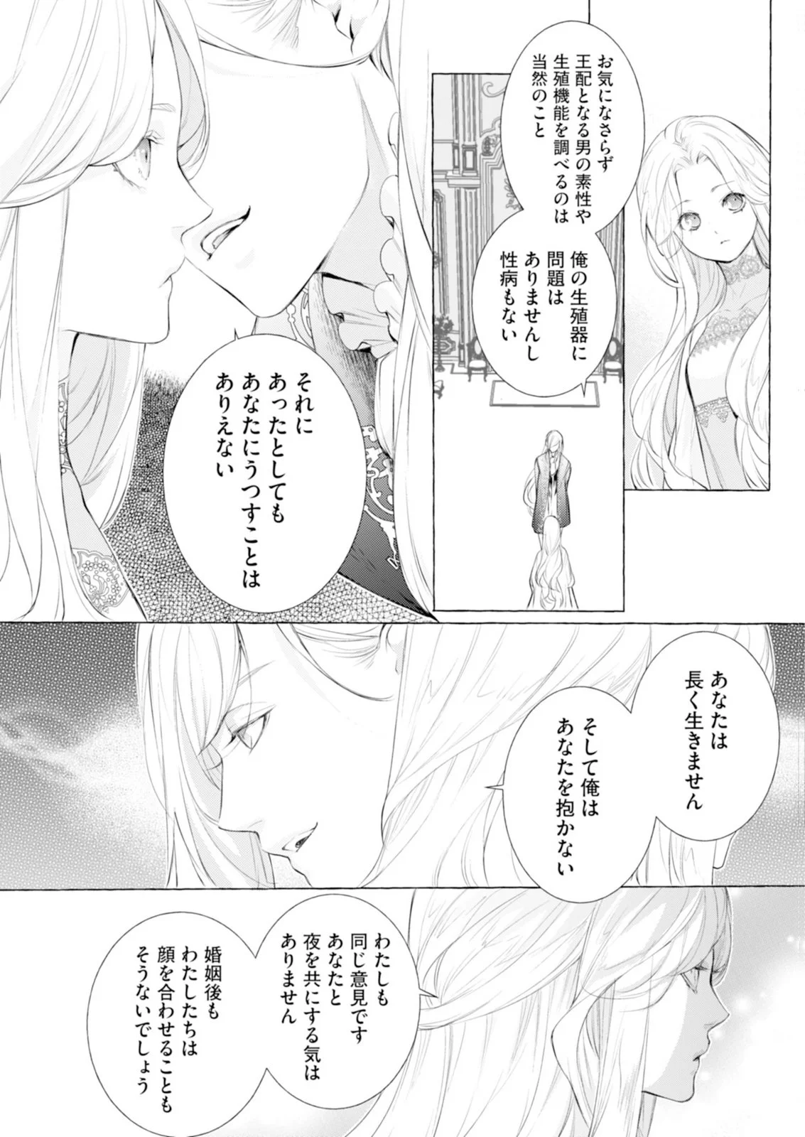 悪人の恋 第8話 - Page 5