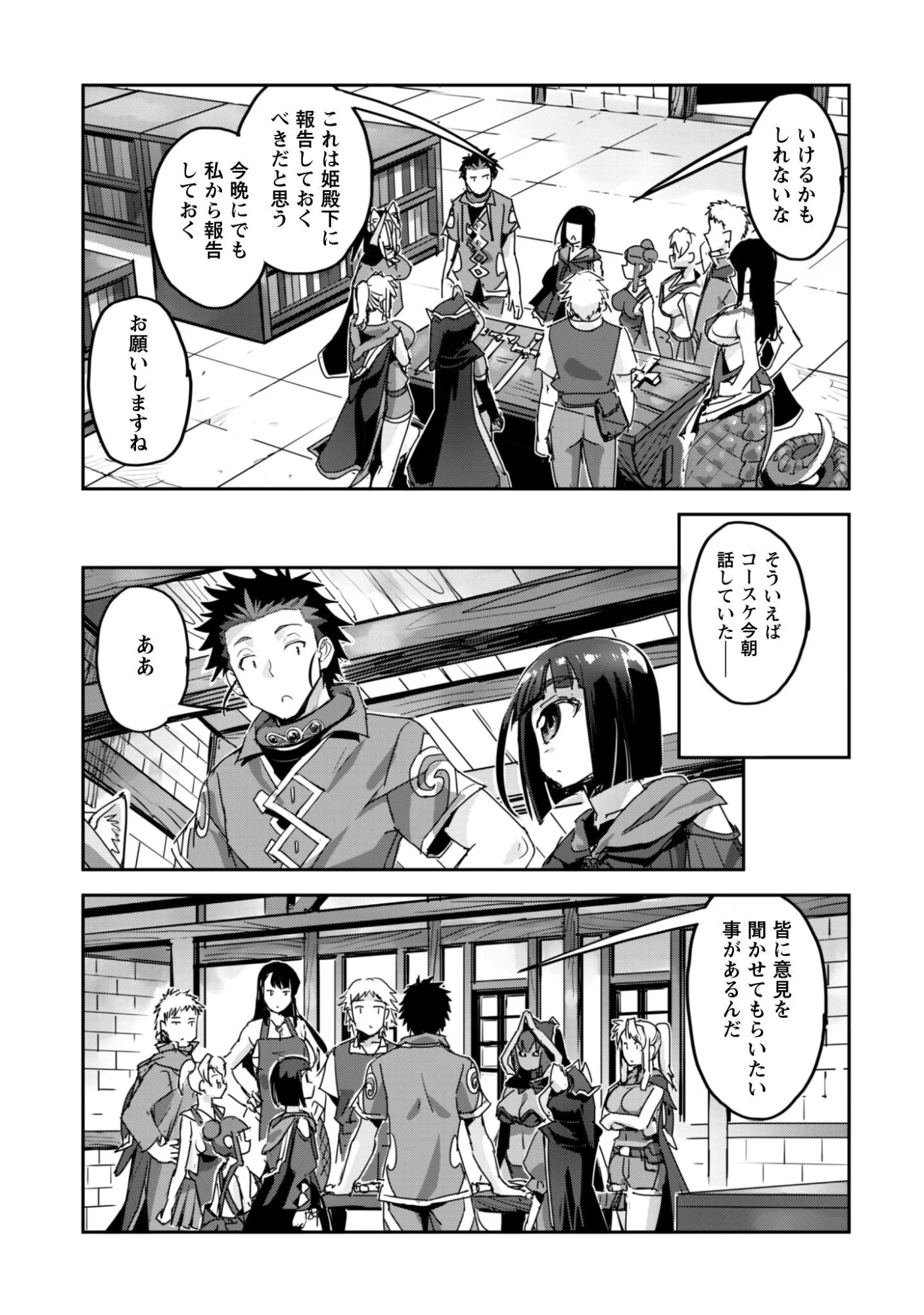 ご主人様とゆく異世界サバイバル 第61話 - Page 5