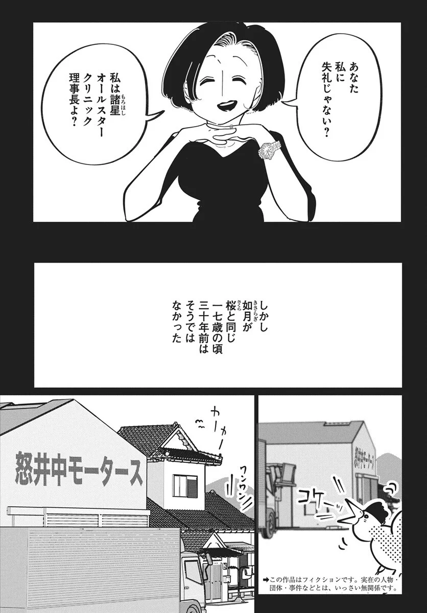二月に殺して桜に埋める 第5話 - Page 3