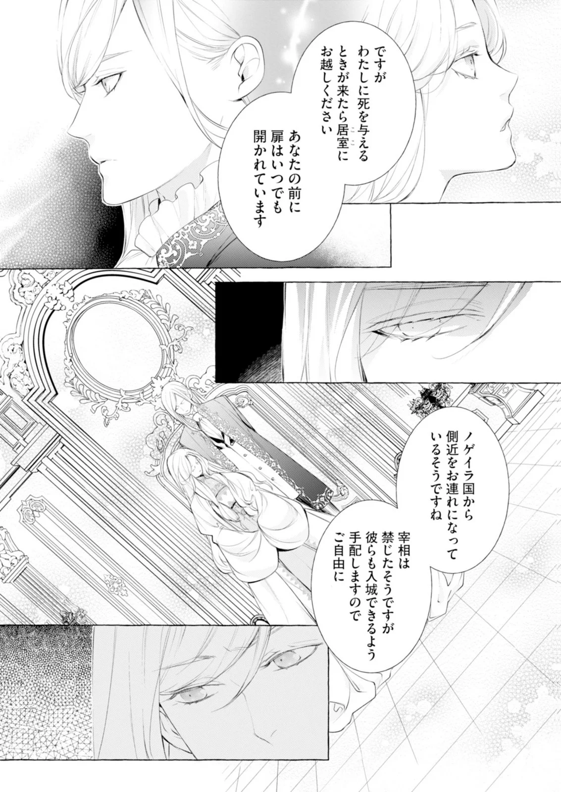 悪人の恋 第8話 - Page 6