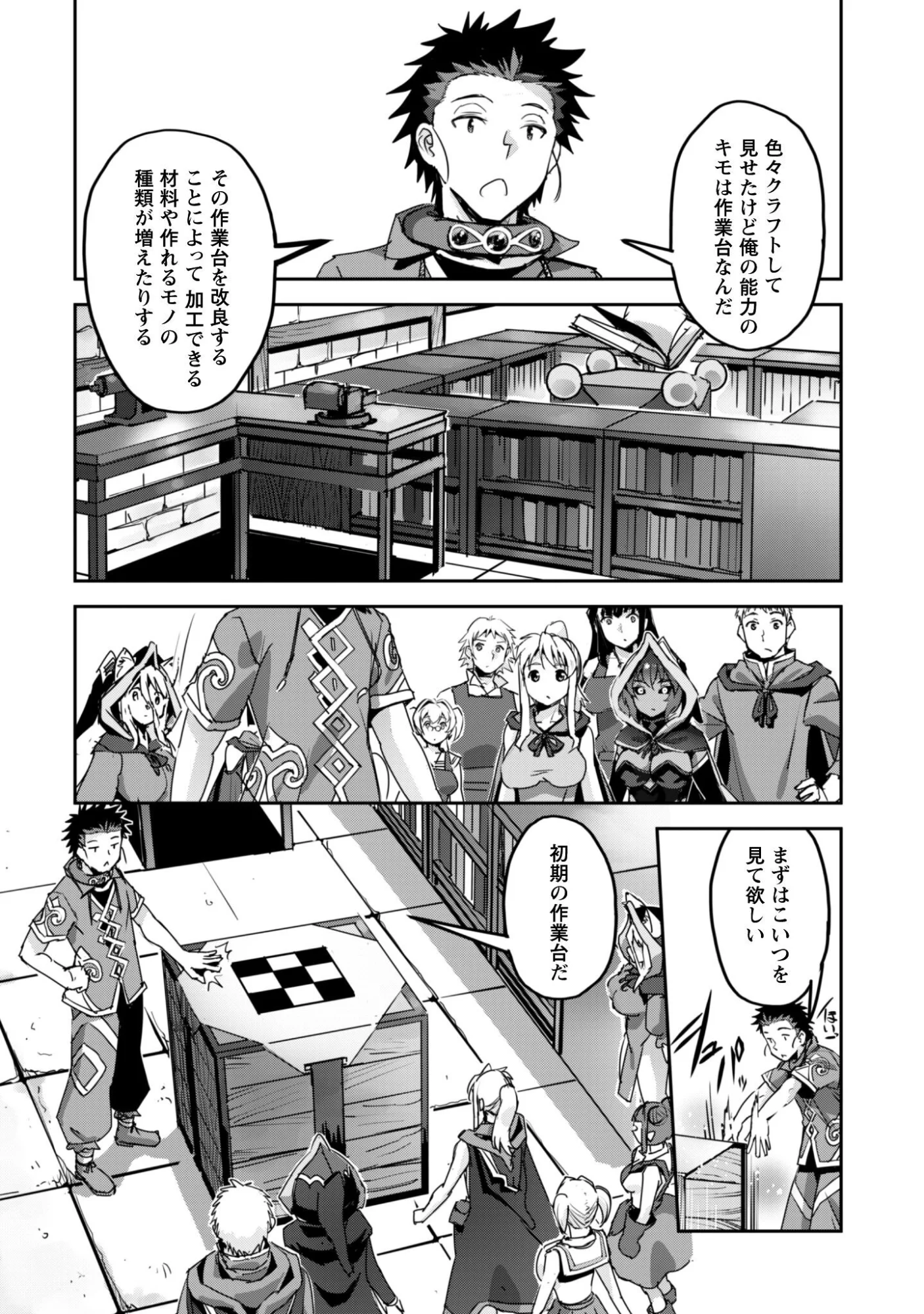 ご主人様とゆく異世界サバイバル 第61話 - Page 6