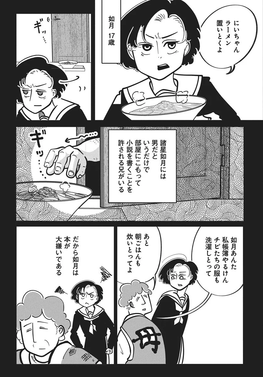 二月に殺して桜に埋める 第5話 - Page 4