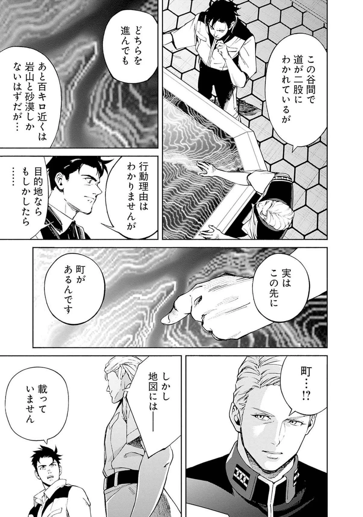 機動戦士ガンダム ラストホライズン 第17話 - Page 13