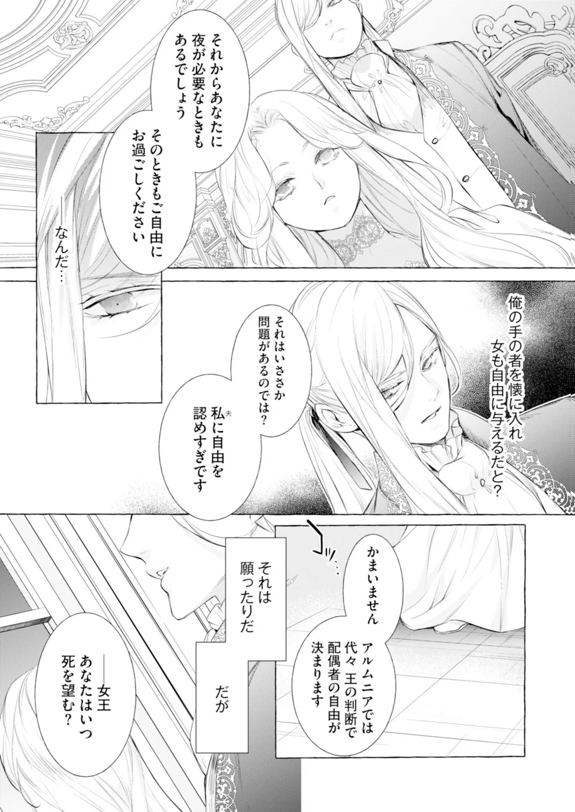 悪人の恋 第8話 - Page 7