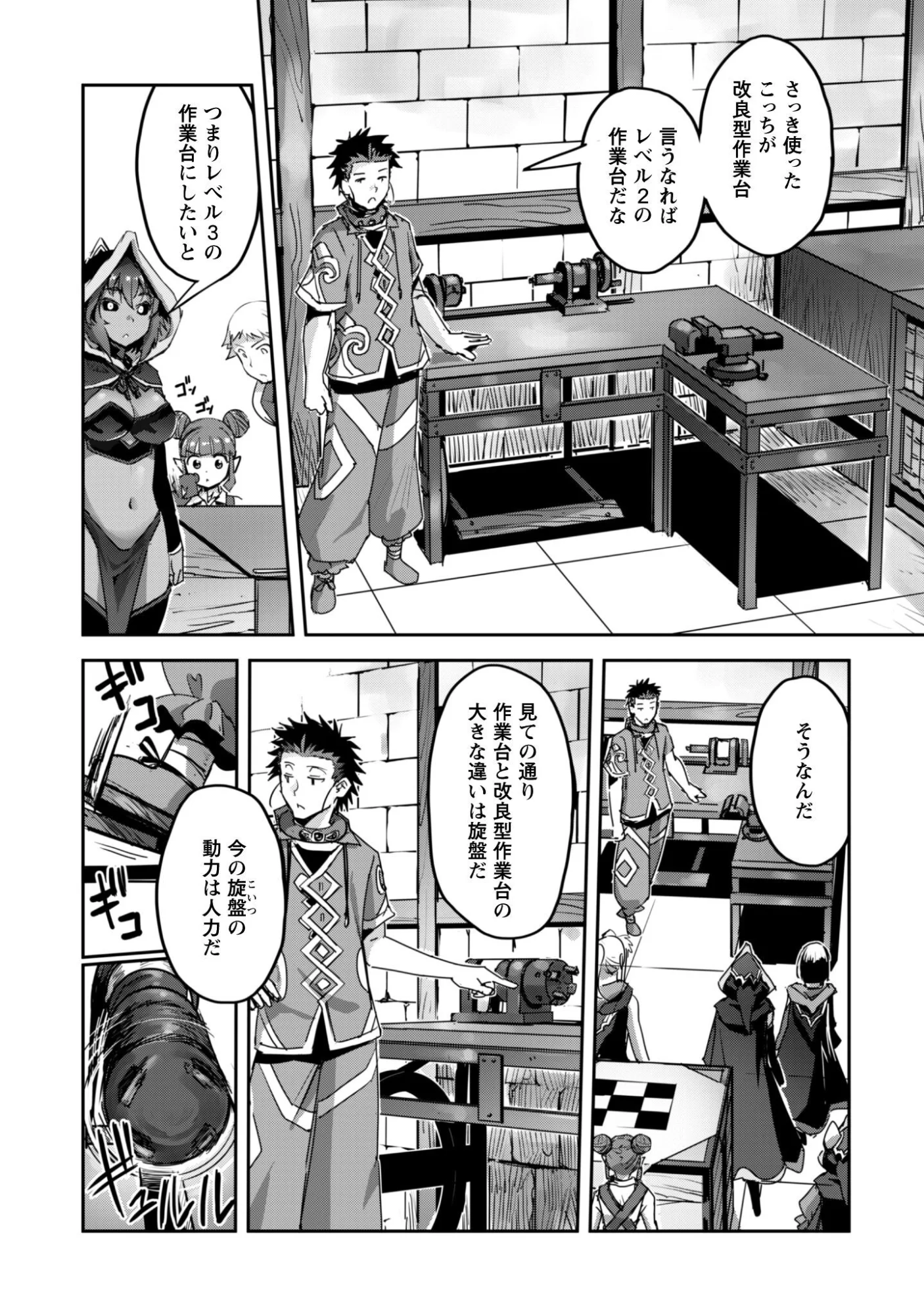 ご主人様とゆく異世界サバイバル 第61話 - Page 7
