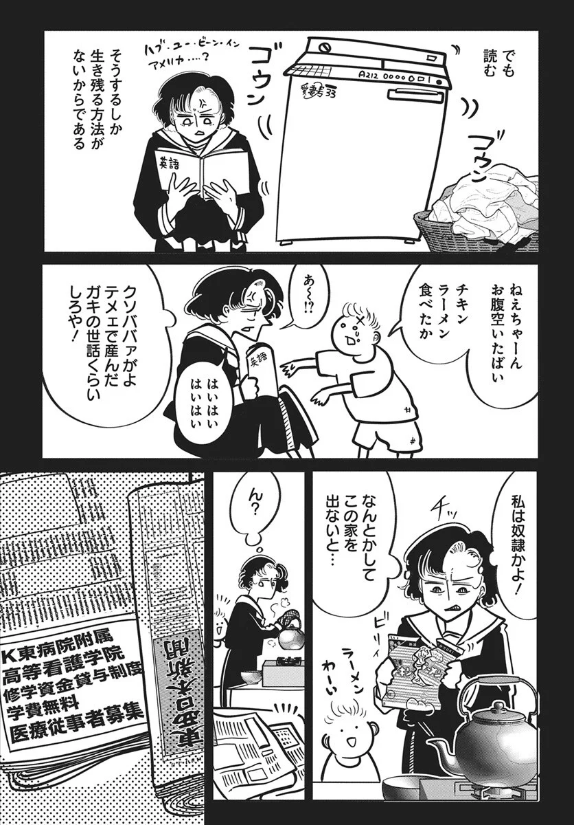 二月に殺して桜に埋める 第5話 - Page 5