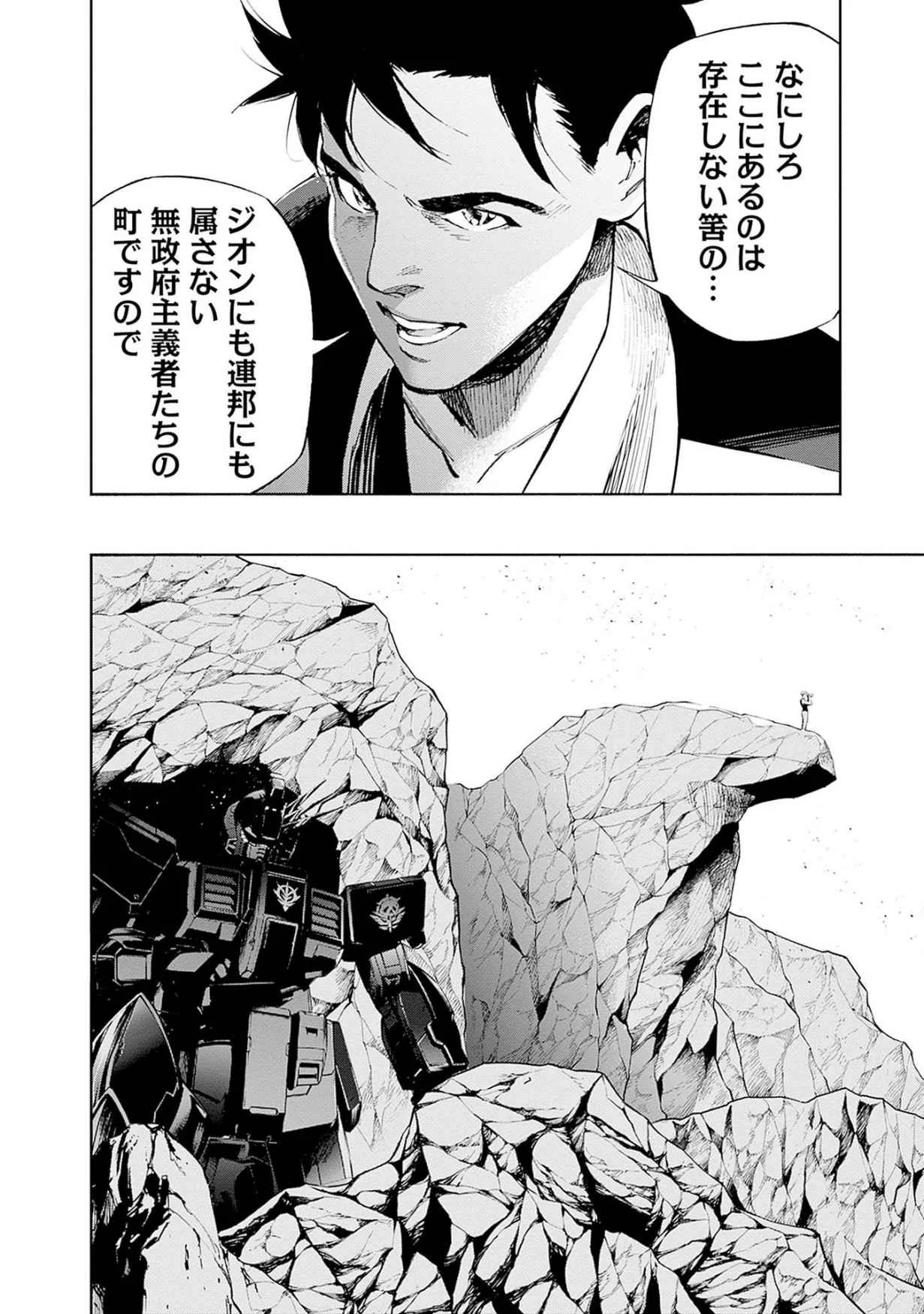 機動戦士ガンダム ラストホライズン 第17話 - Page 14