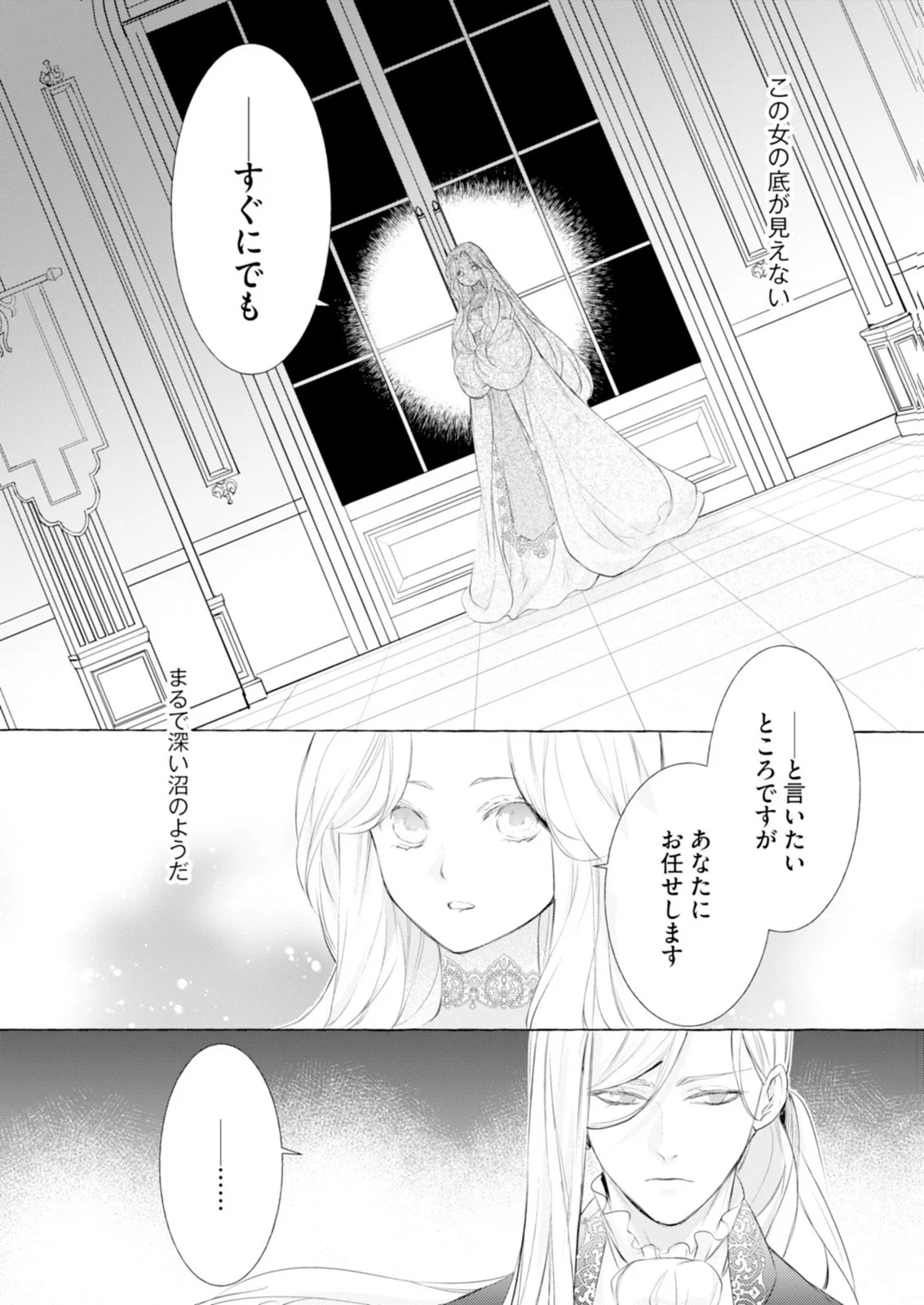 悪人の恋 第8話 - Page 8