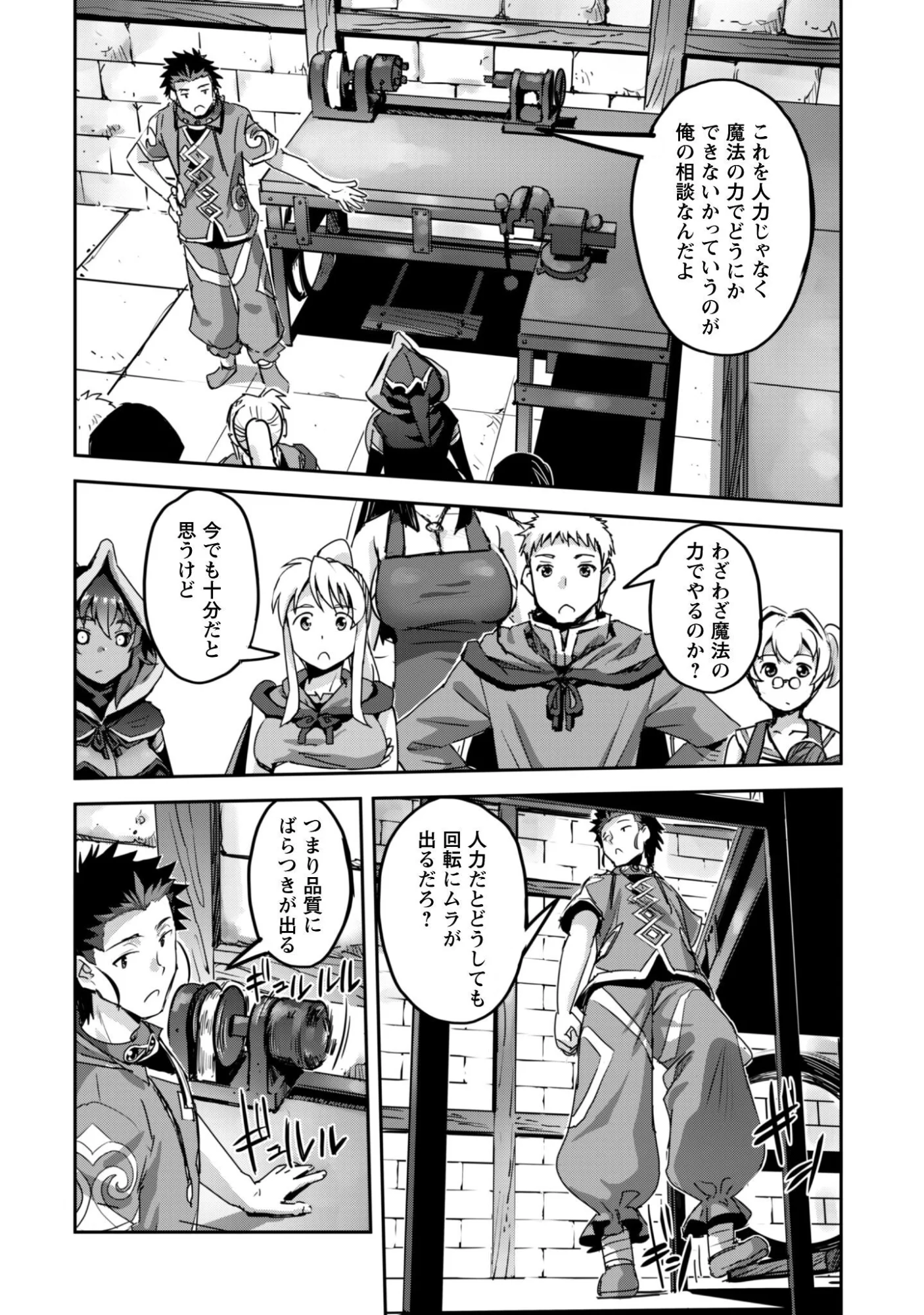 ご主人様とゆく異世界サバイバル 第61話 - Page 8