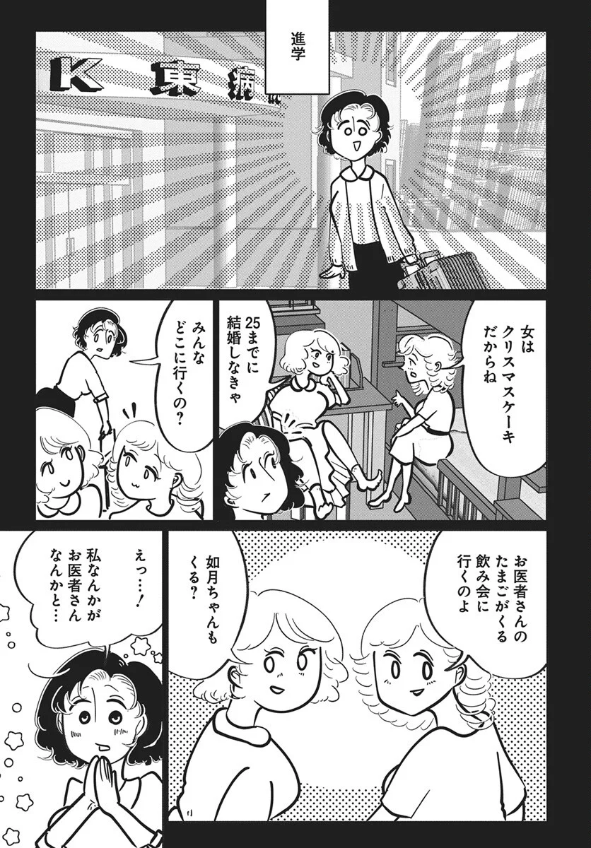 二月に殺して桜に埋める 第5話 - Page 6