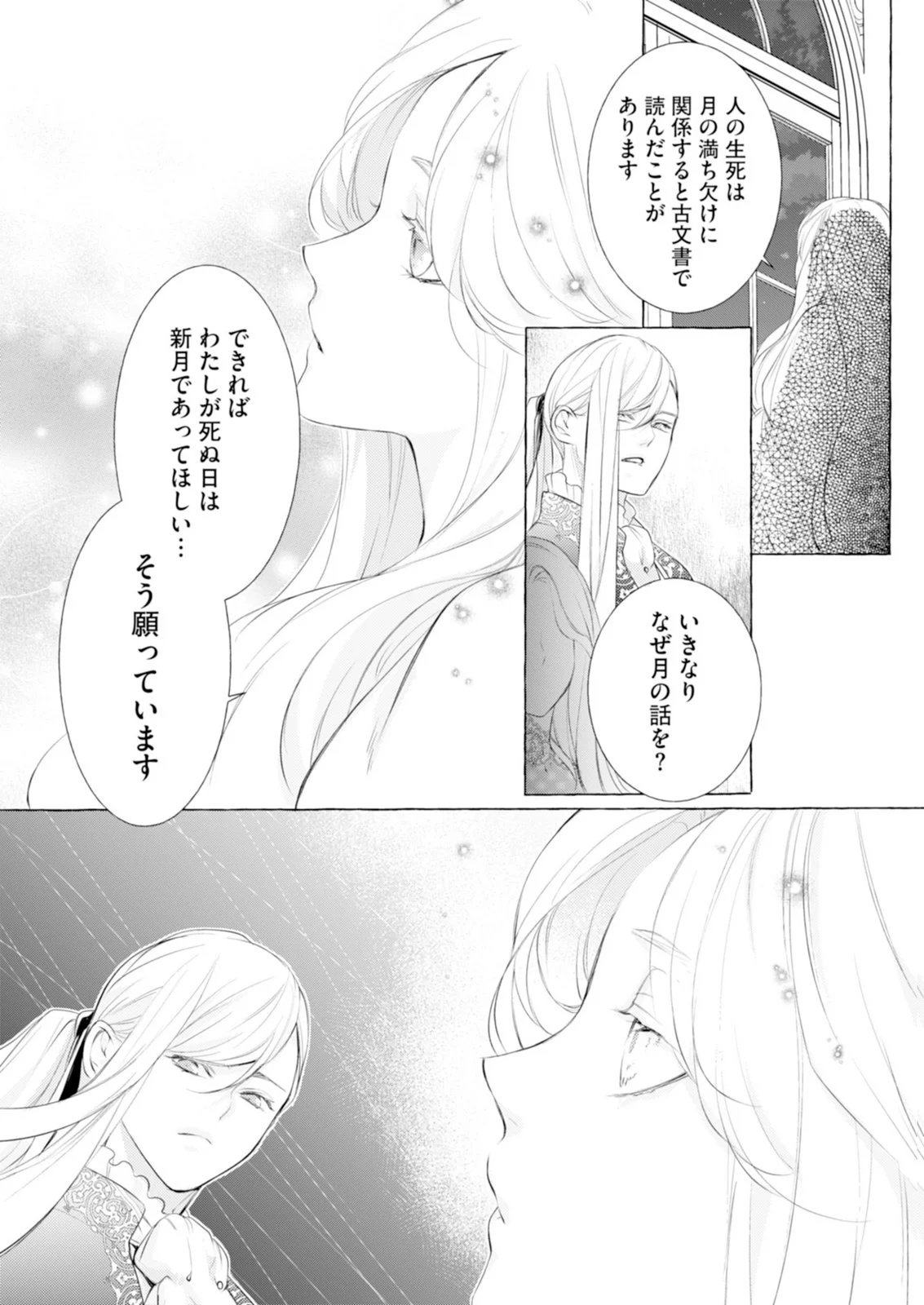 悪人の恋 第8話 - Page 9