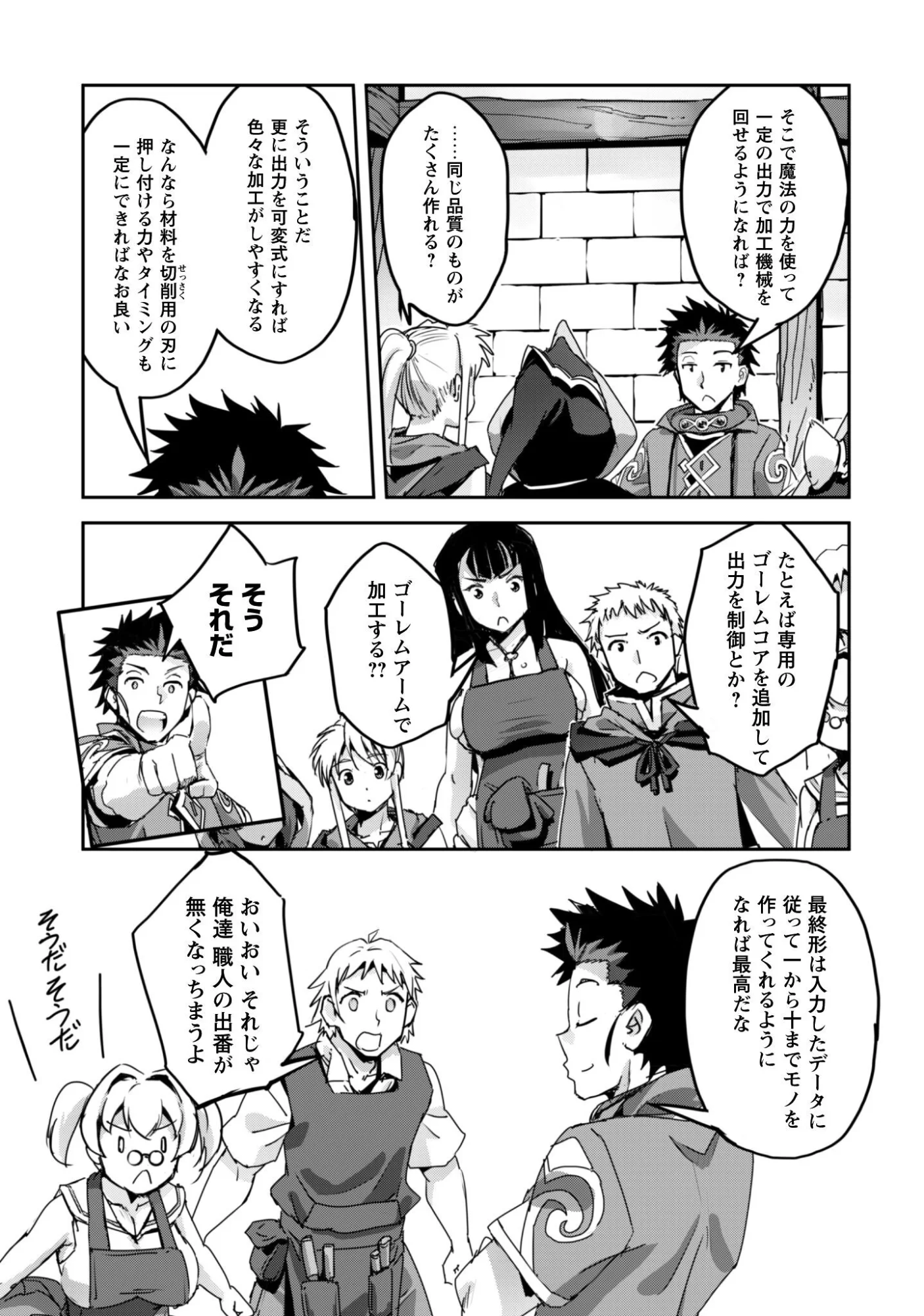 ご主人様とゆく異世界サバイバル 第61話 - Page 9