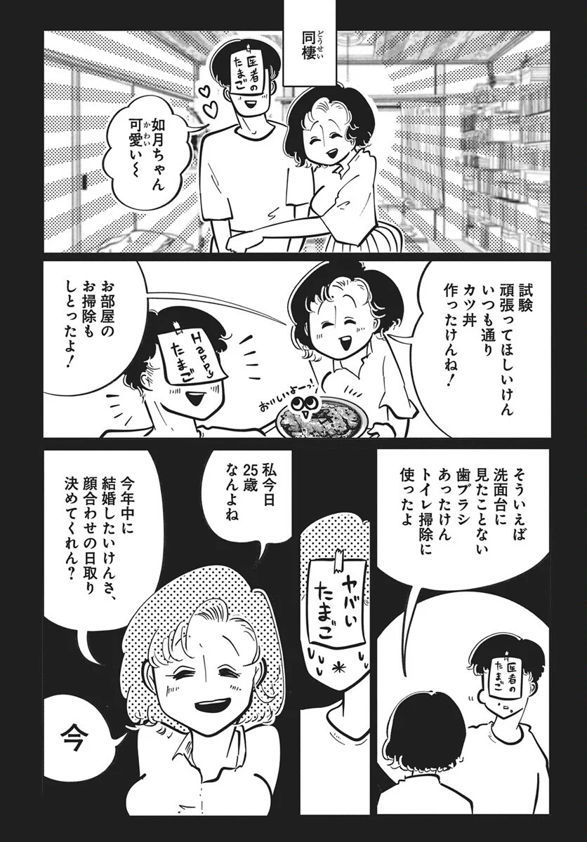 二月に殺して桜に埋める 第5話 - Page 7