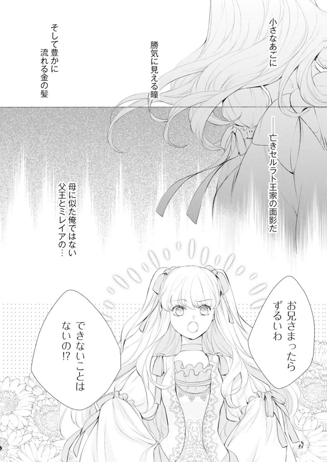 悪人の恋 第8話 - Page 10
