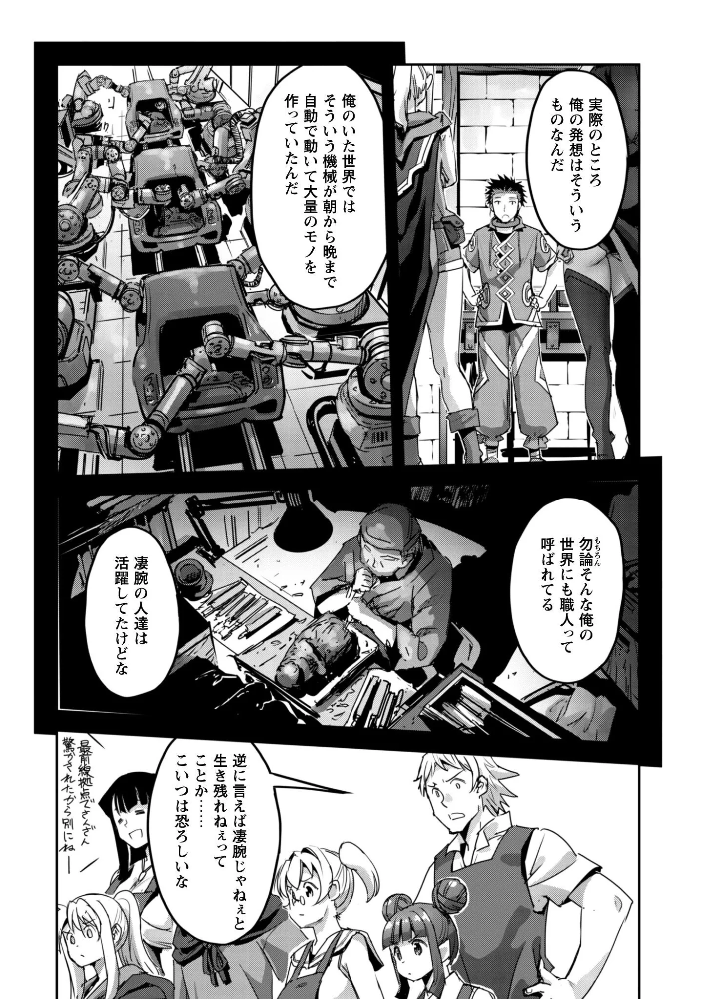 ご主人様とゆく異世界サバイバル 第61話 - Page 10