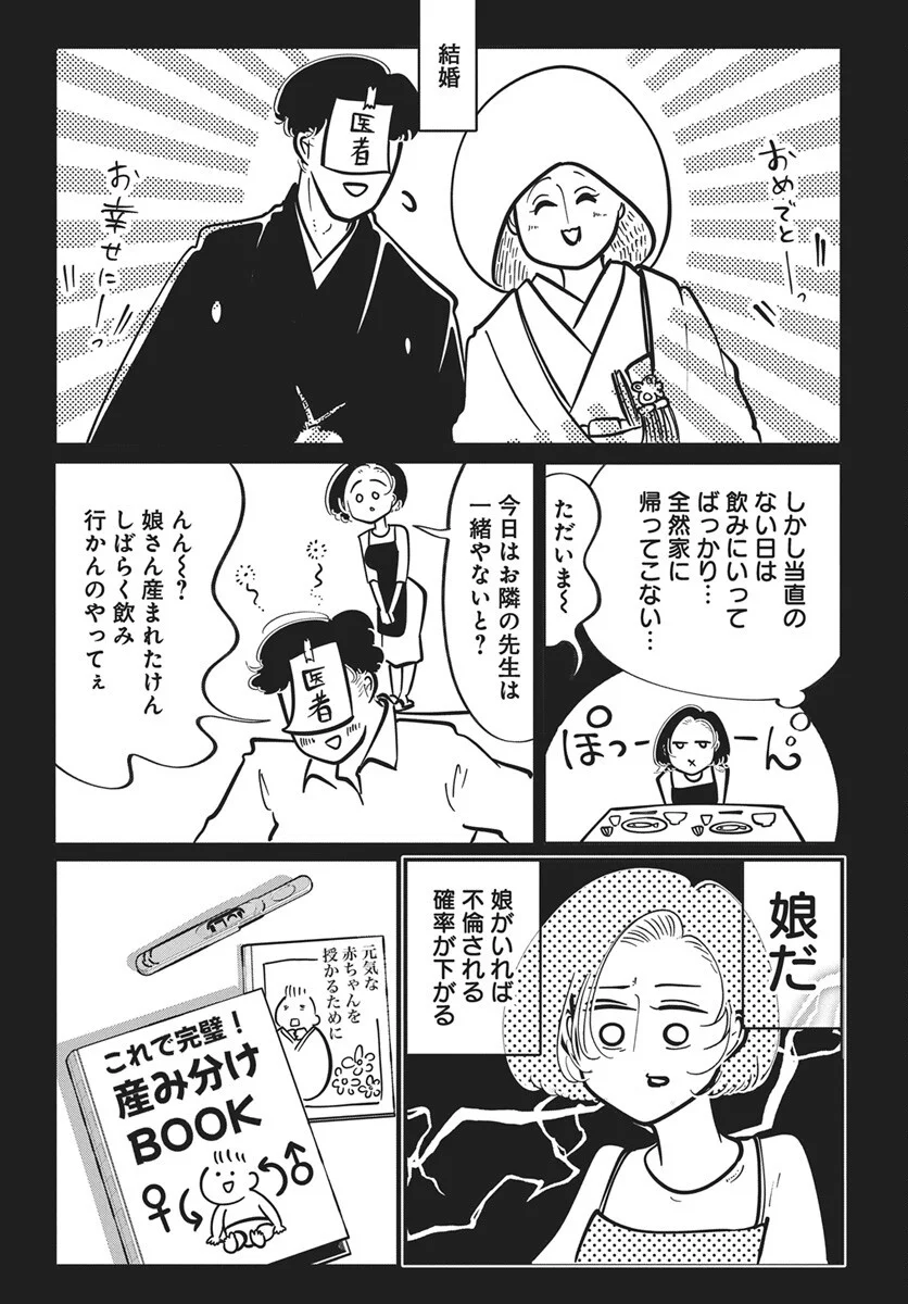 二月に殺して桜に埋める 第5話 - Page 8
