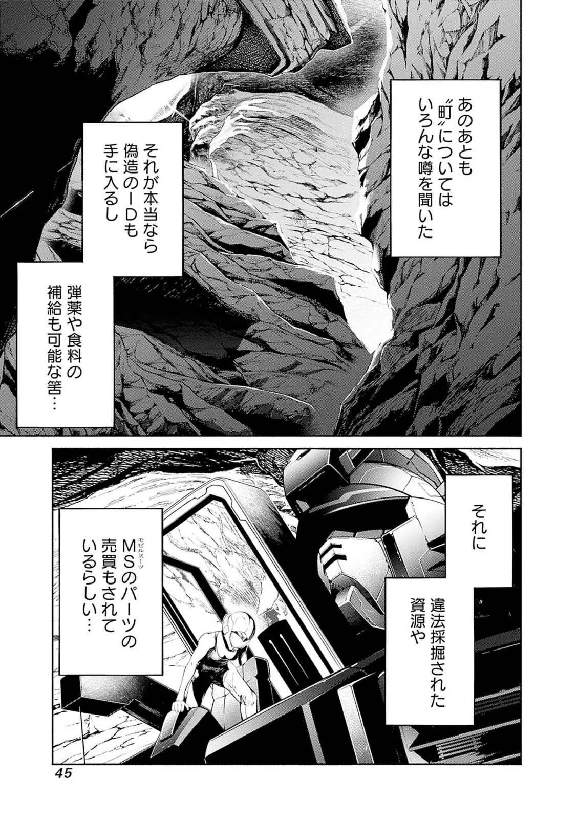 機動戦士ガンダム ラストホライズン 第17話 - Page 17