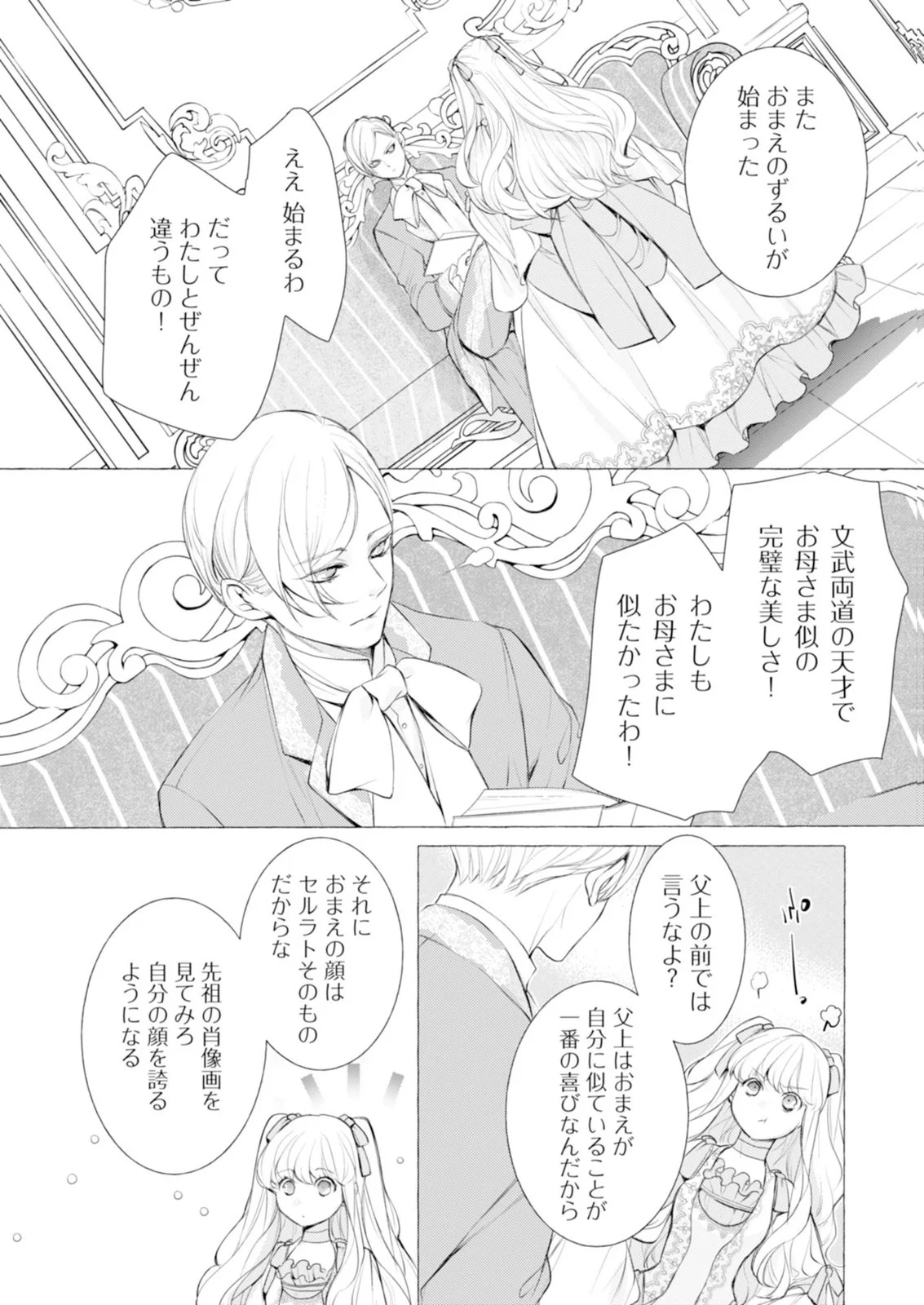 悪人の恋 第8話 - Page 11