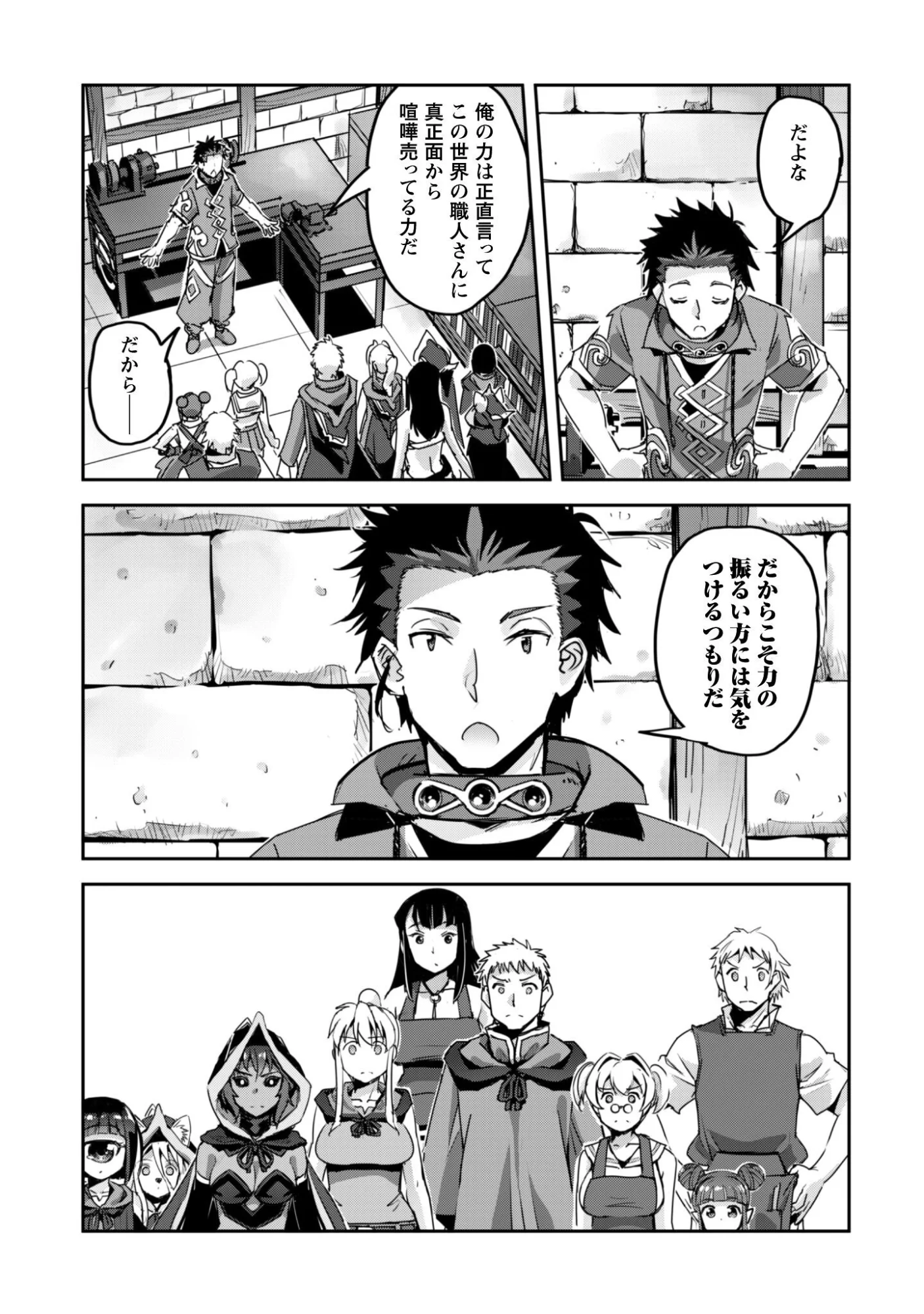 ご主人様とゆく異世界サバイバル 第61話 - Page 11