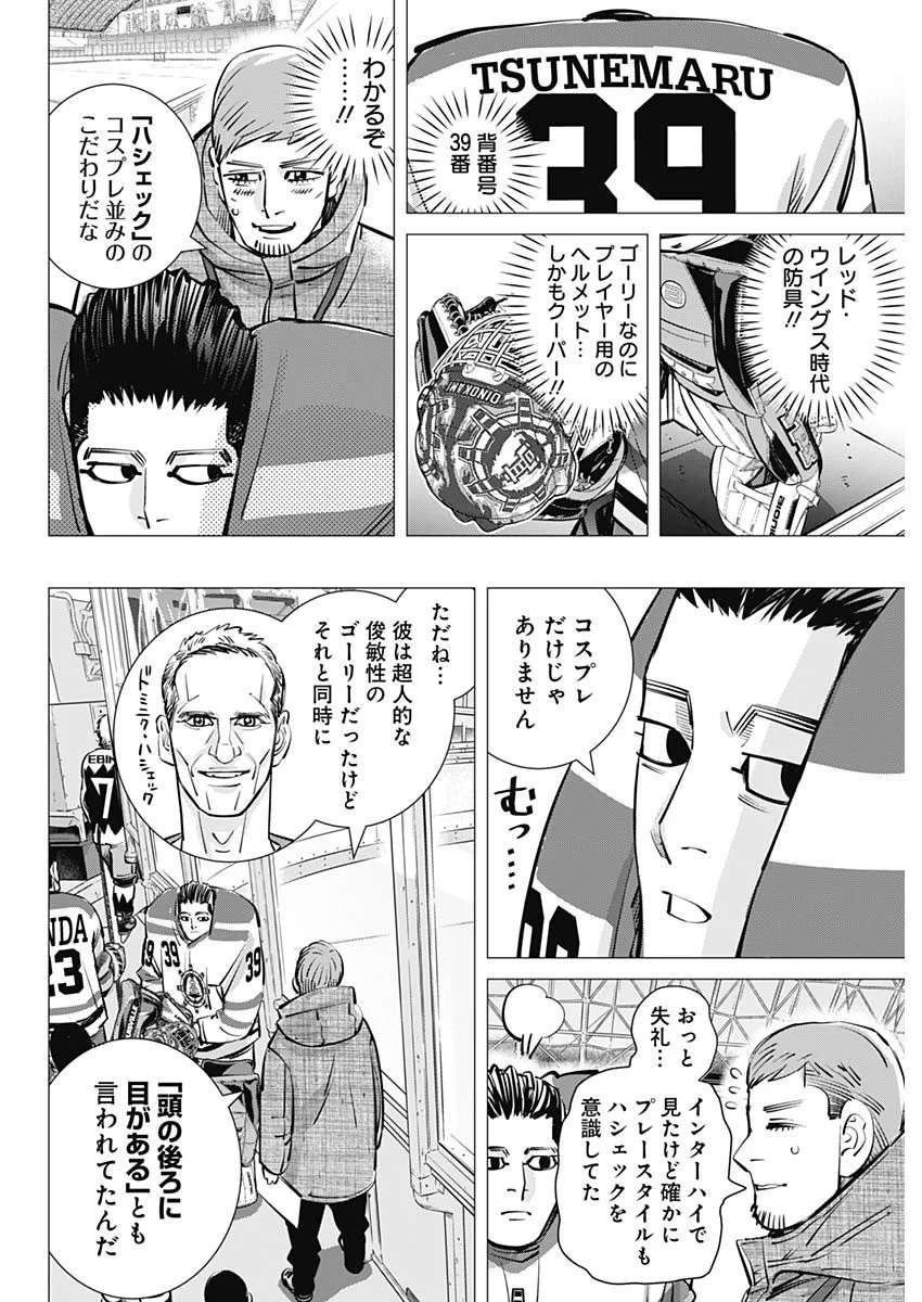 ドッグスレッド 第72話 - Page 2