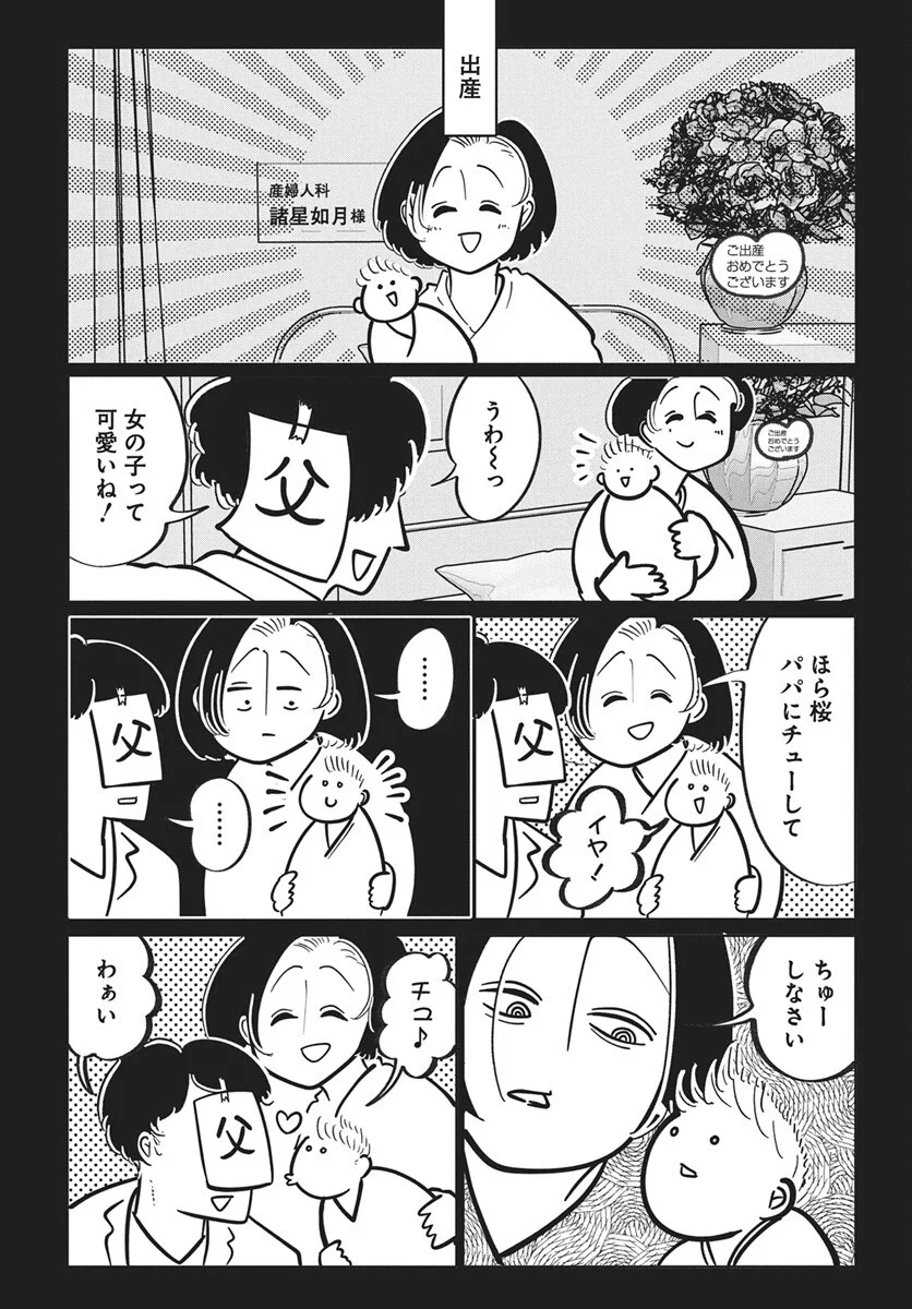 二月に殺して桜に埋める 第5話 - Page 9