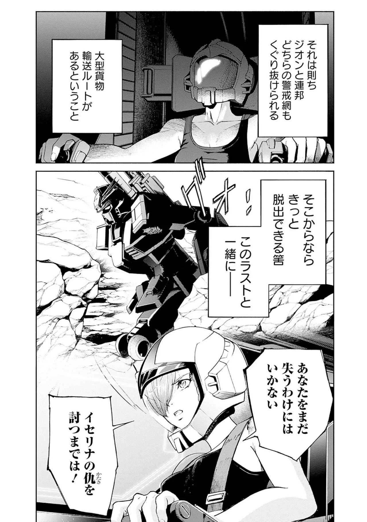 機動戦士ガンダム ラストホライズン 第17話 - Page 18