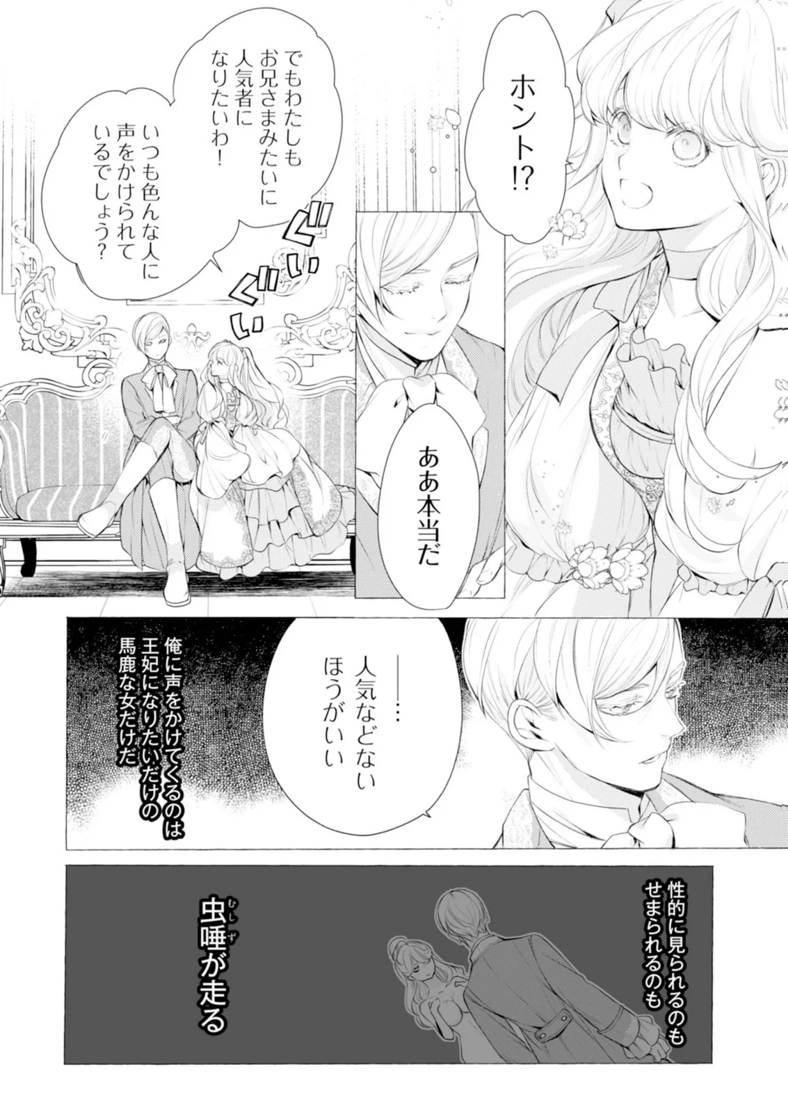 悪人の恋 第8話 - Page 12