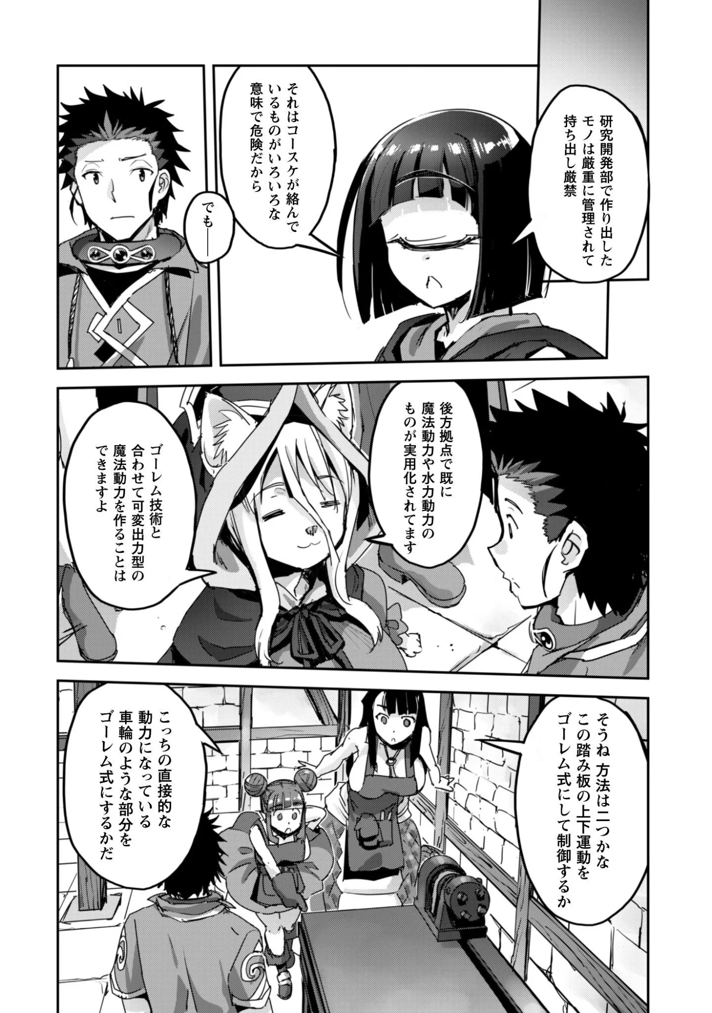 ご主人様とゆく異世界サバイバル 第61話 - Page 12